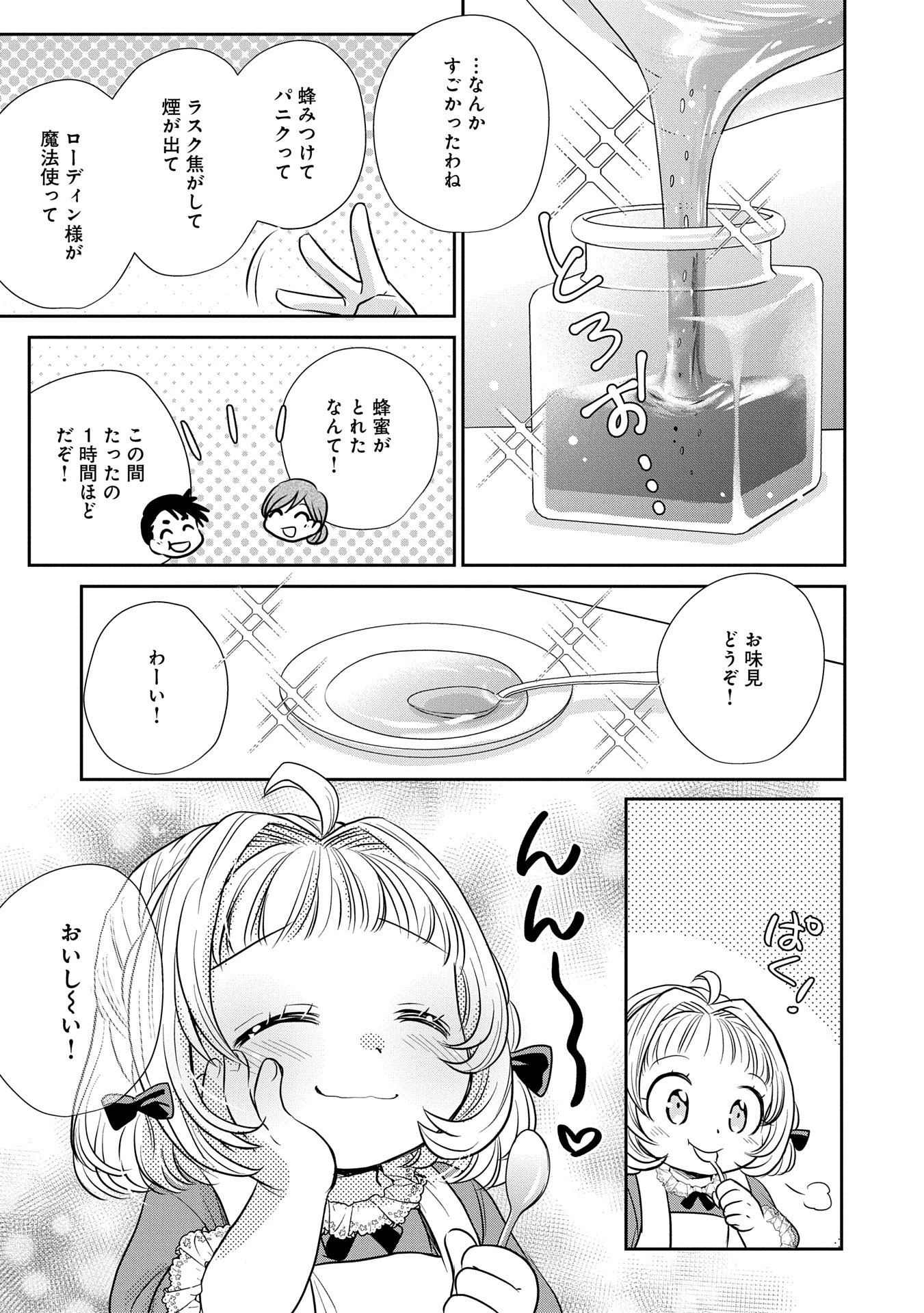 転生したら最愛の家族にもう一度出会えました ～あふれる愛をこの一皿にのせて～ 第3話 - 13