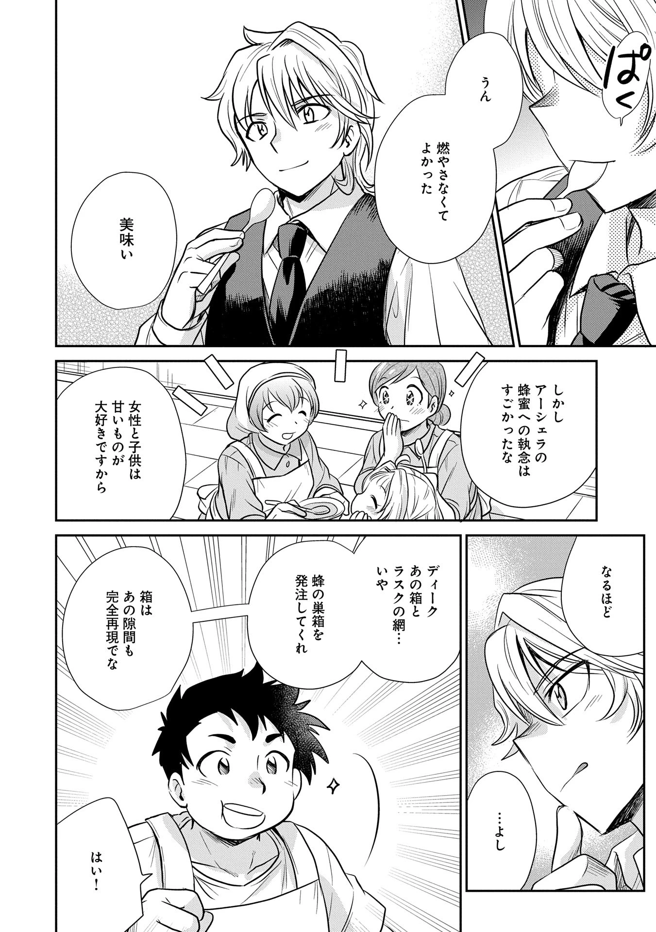 転生したら最愛の家族にもう一度出会えました ～あふれる愛をこの一皿にのせて～ 第3話 - 14