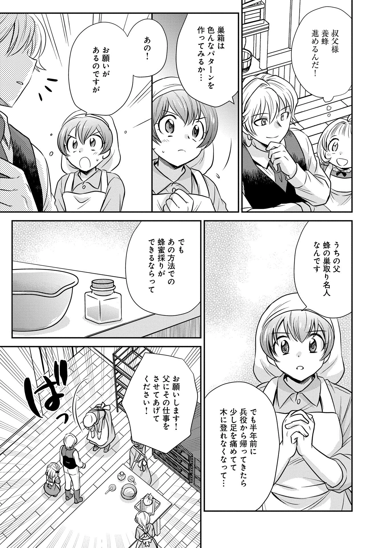 転生したら最愛の家族にもう一度出会えました ～あふれる愛をこの一皿にのせて～ 第3話 - 15