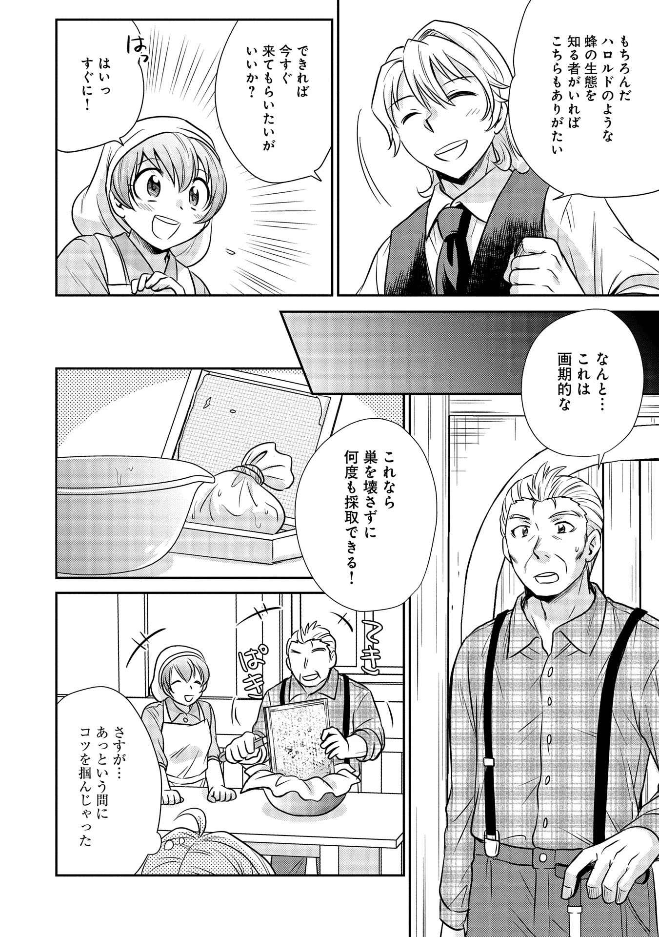 転生したら最愛の家族にもう一度出会えました ～あふれる愛をこの一皿にのせて～ 第3話 - 16