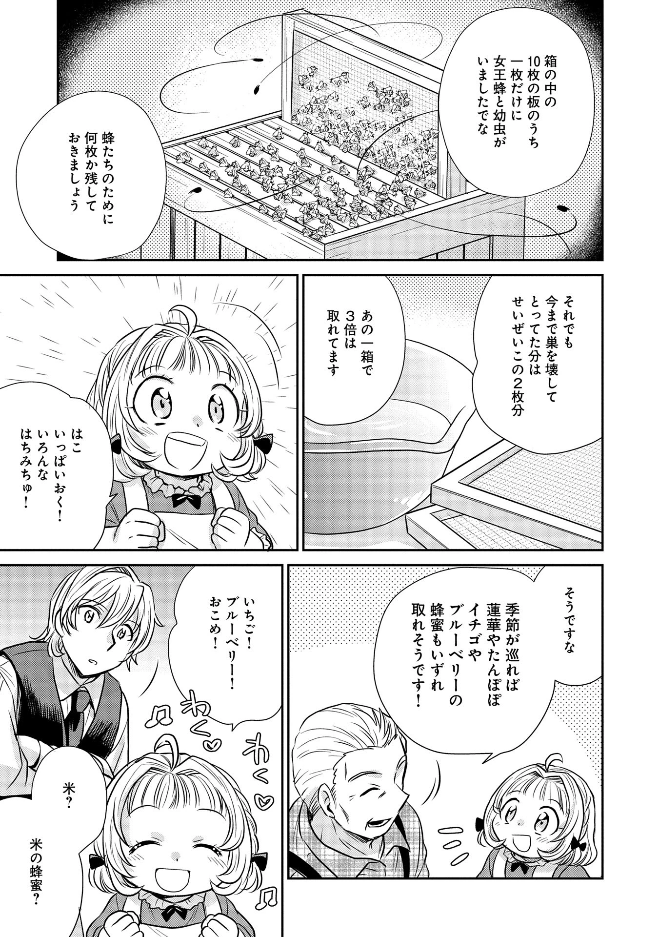 転生したら最愛の家族にもう一度出会えました ～あふれる愛をこの一皿にのせて～ 第3話 - 17