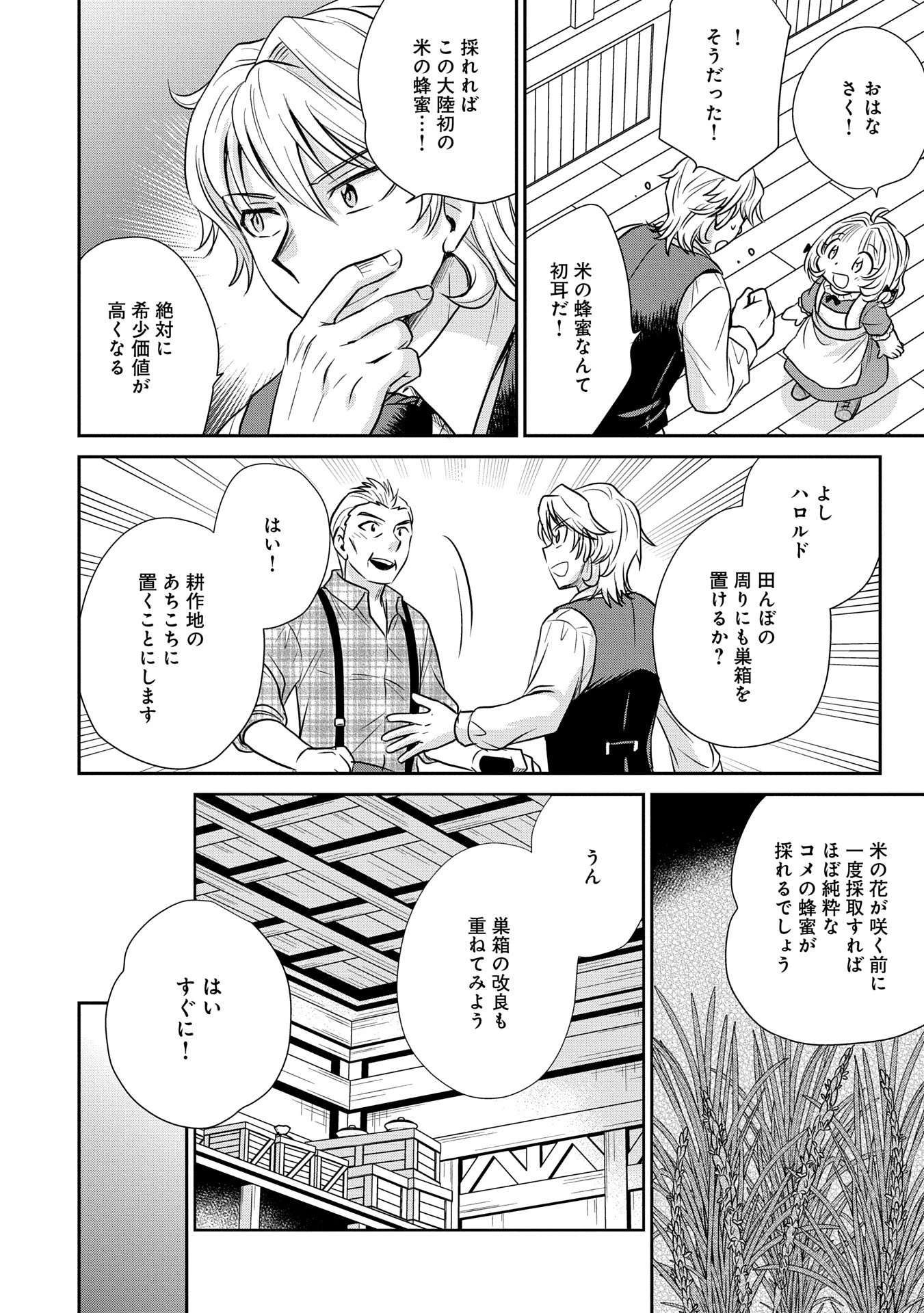 転生したら最愛の家族にもう一度出会えました ～あふれる愛をこの一皿にのせて～ 第3話 - 18