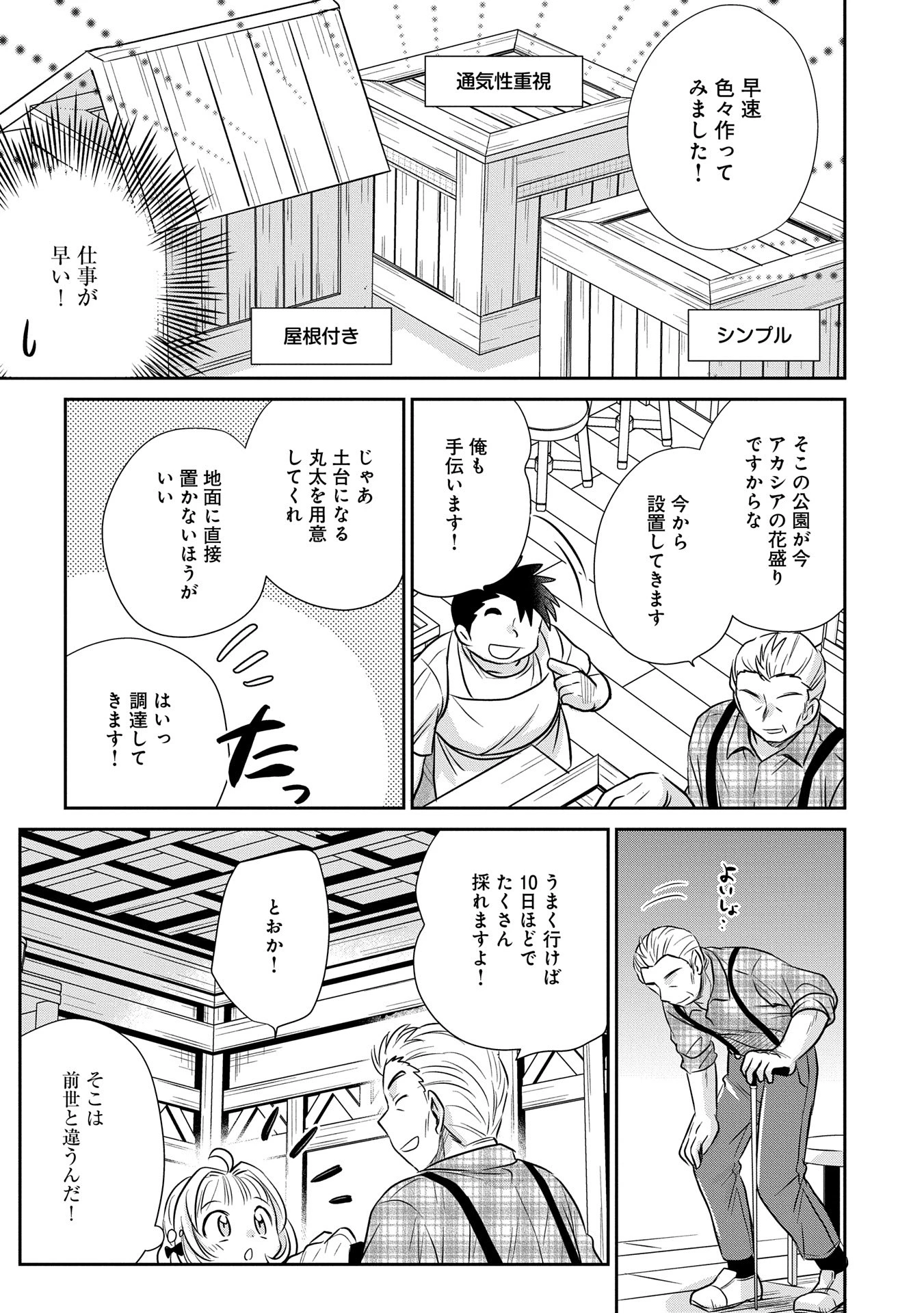 転生したら最愛の家族にもう一度出会えました ～あふれる愛をこの一皿にのせて～ 第3話 - 19