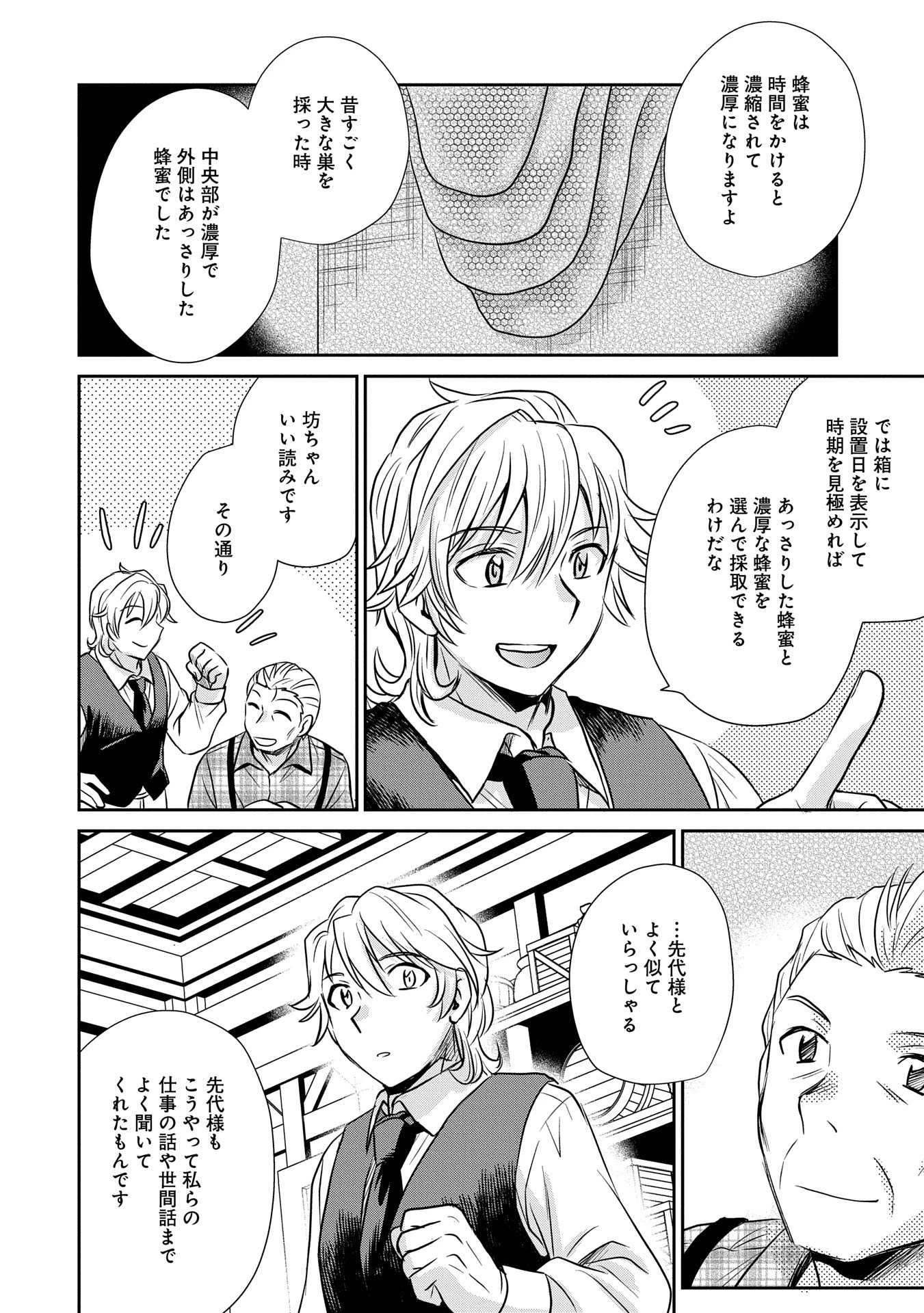 転生したら最愛の家族にもう一度出会えました ～あふれる愛をこの一皿にのせて～ 第3話 - 20