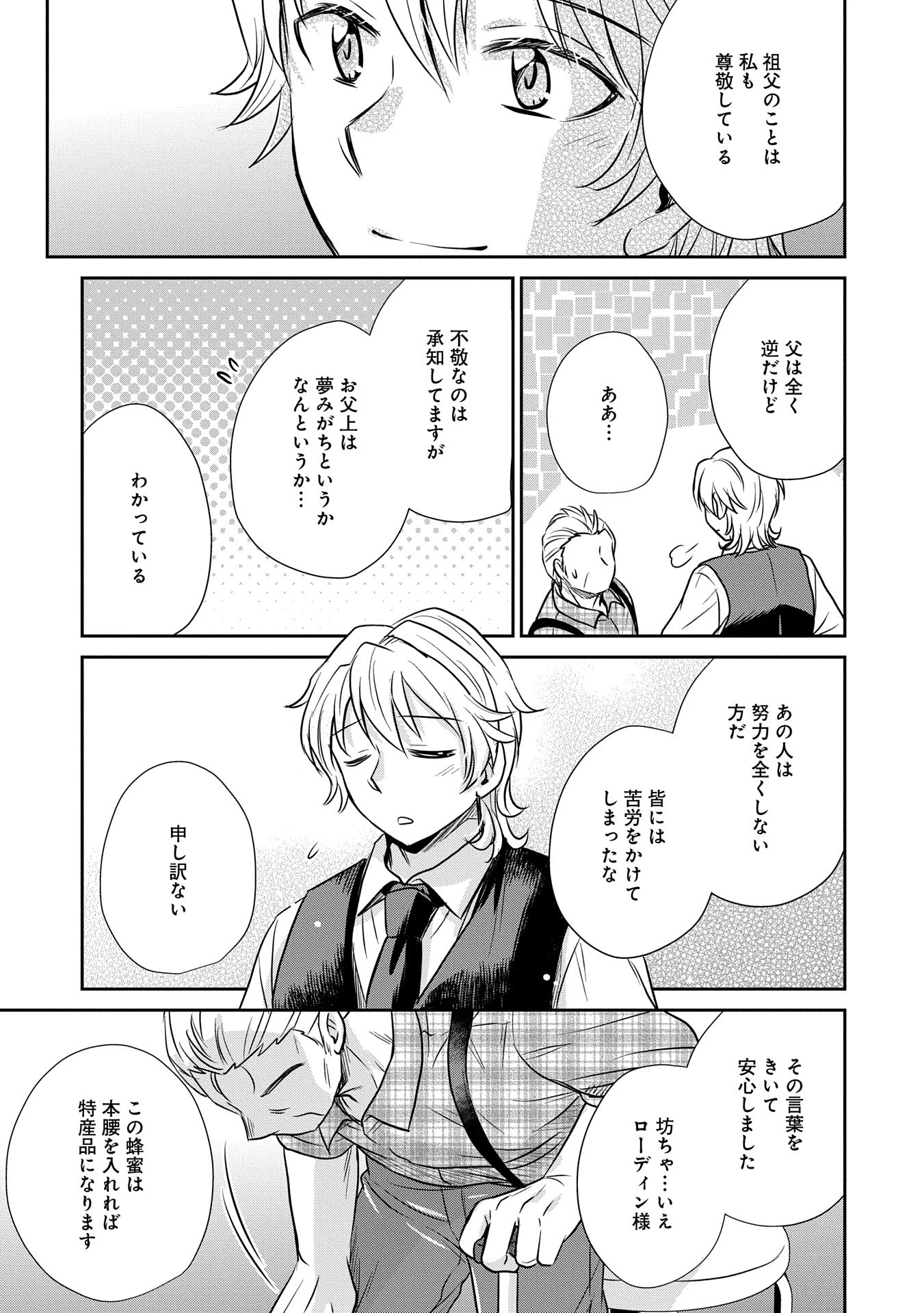 転生したら最愛の家族にもう一度出会えました ～あふれる愛をこの一皿にのせて～ 第3話 - 21