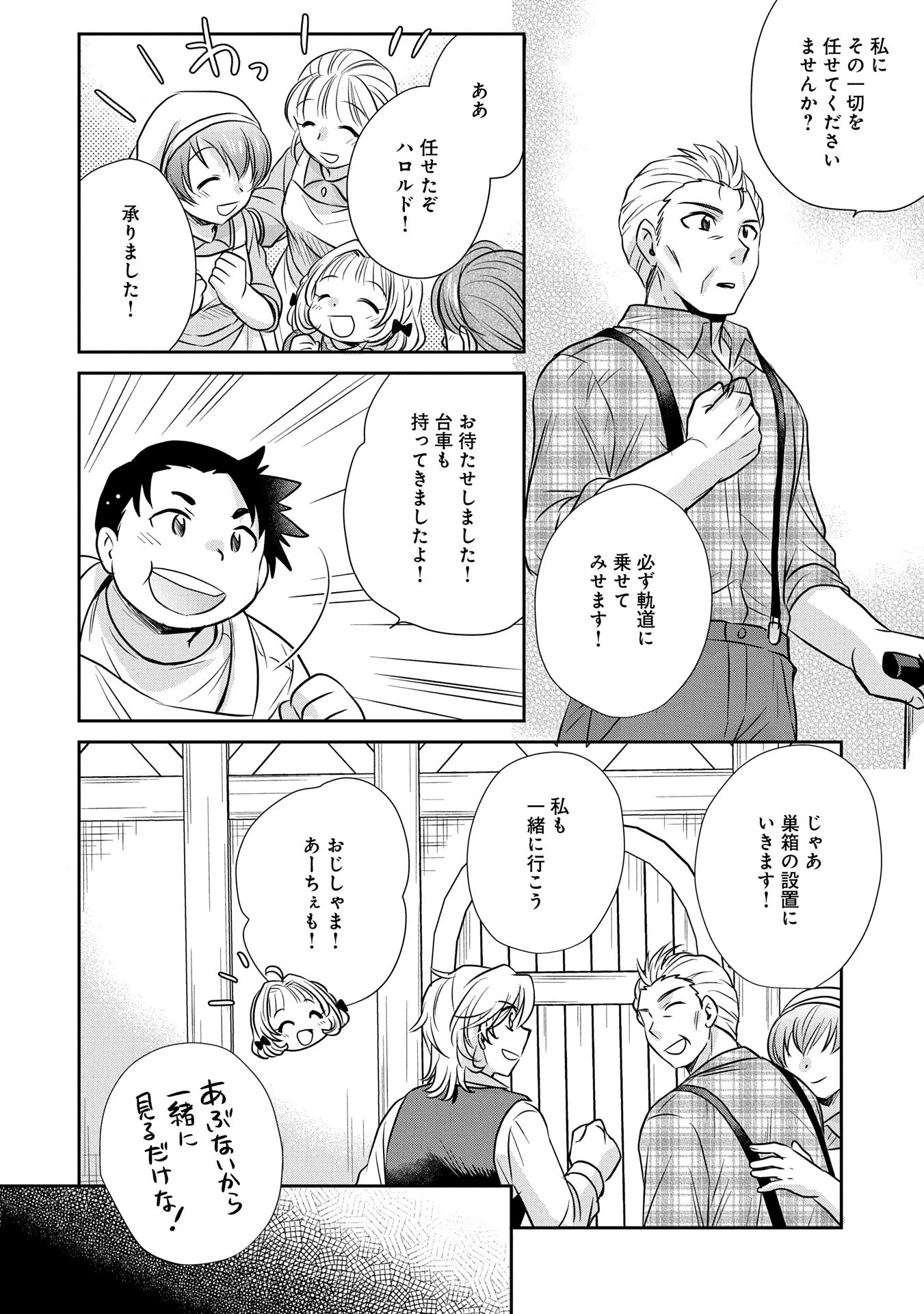 転生したら最愛の家族にもう一度出会えました ～あふれる愛をこの一皿にのせて～ 第3話 - 22