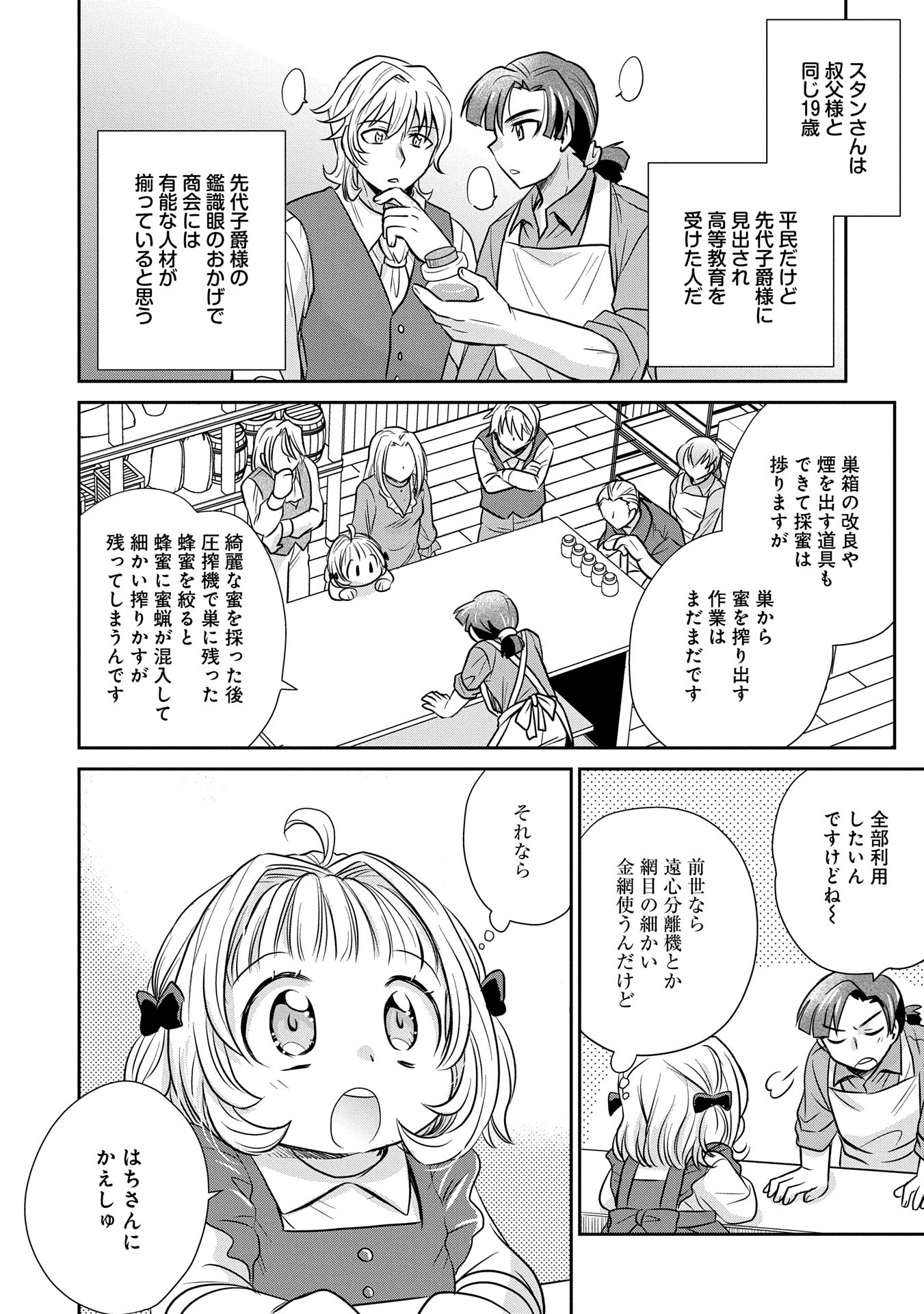 転生したら最愛の家族にもう一度出会えました ～あふれる愛をこの一皿にのせて～ 第3話 - 24