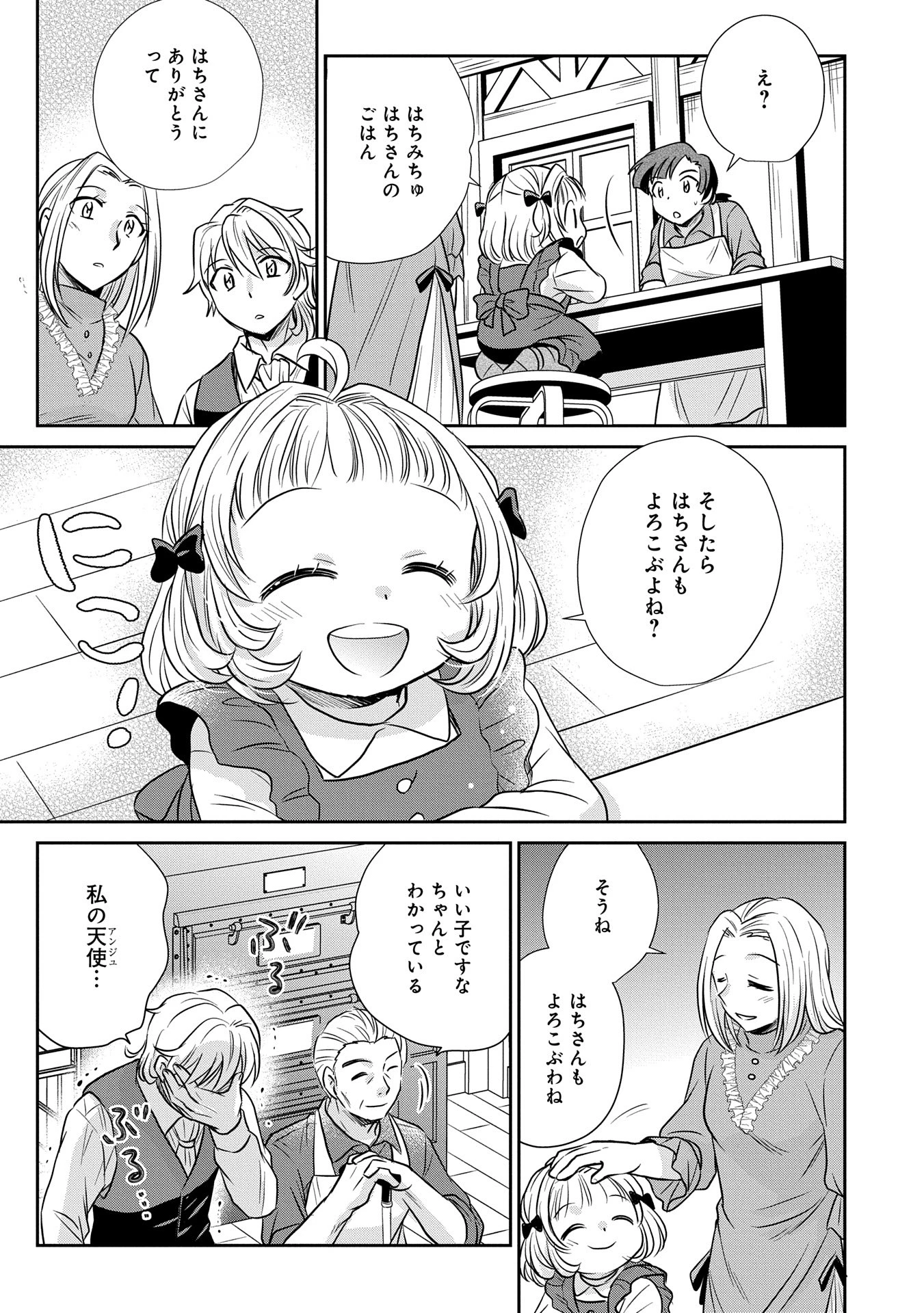 転生したら最愛の家族にもう一度出会えました ～あふれる愛をこの一皿にのせて～ 第3話 - 25