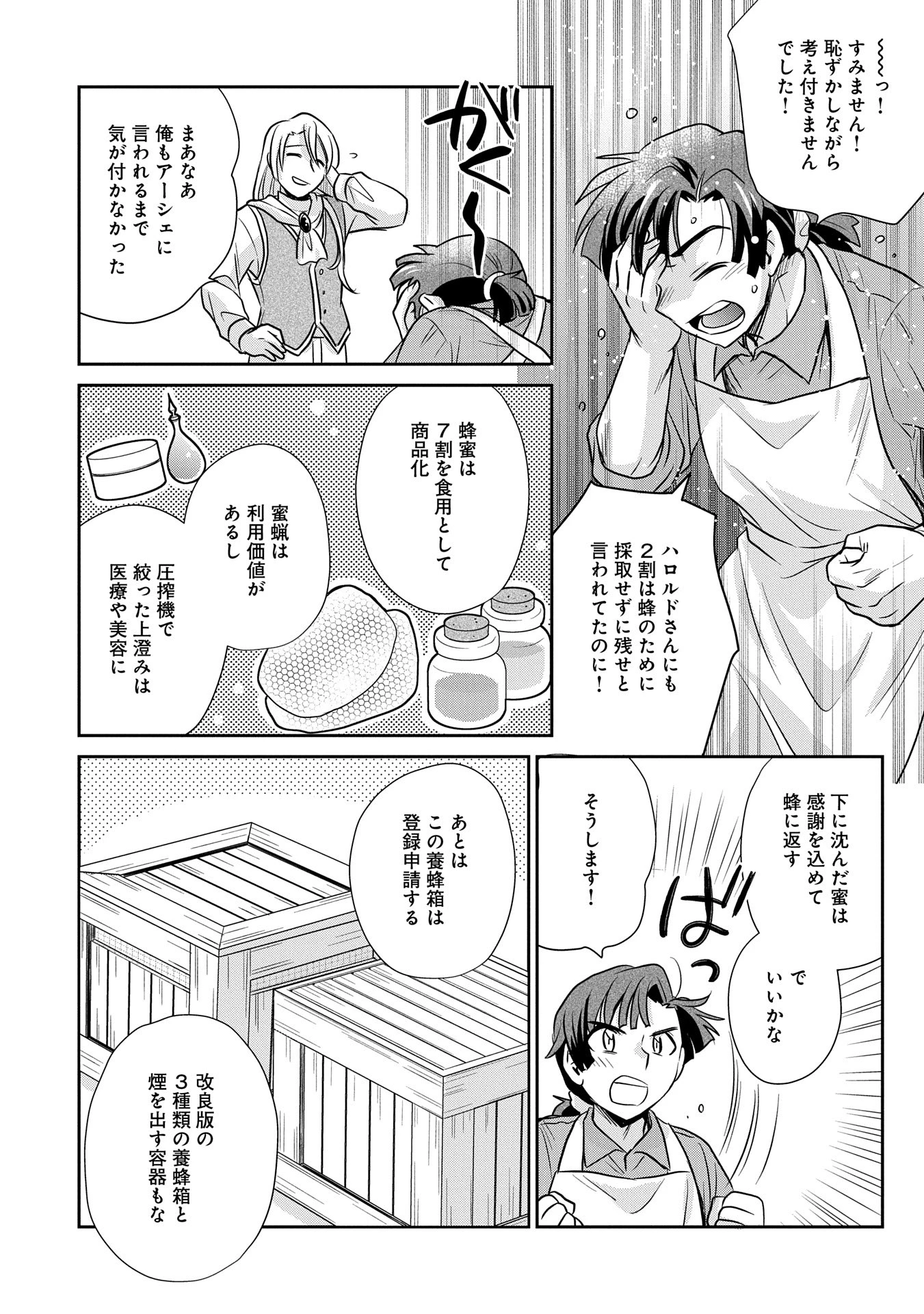 転生したら最愛の家族にもう一度出会えました ～あふれる愛をこの一皿にのせて～ 第3話 - 26