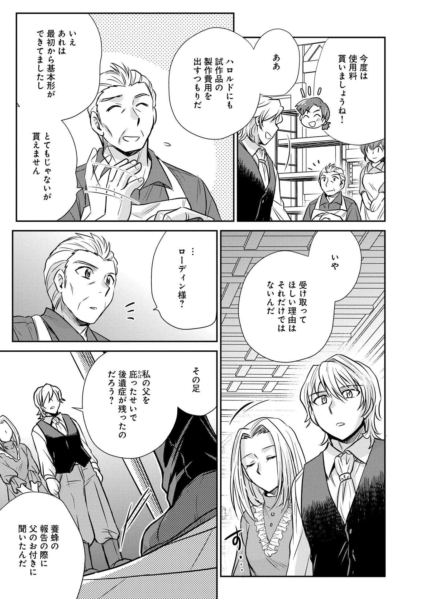 転生したら最愛の家族にもう一度出会えました ～あふれる愛をこの一皿にのせて～ 第3話 - 27