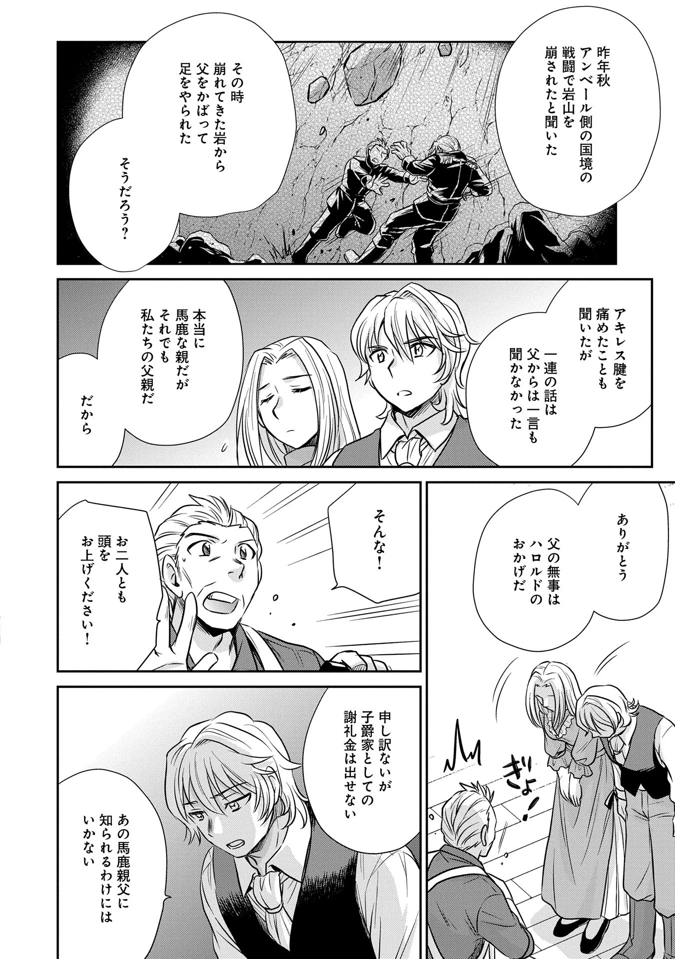 転生したら最愛の家族にもう一度出会えました ～あふれる愛をこの一皿にのせて～ 第3話 - 28