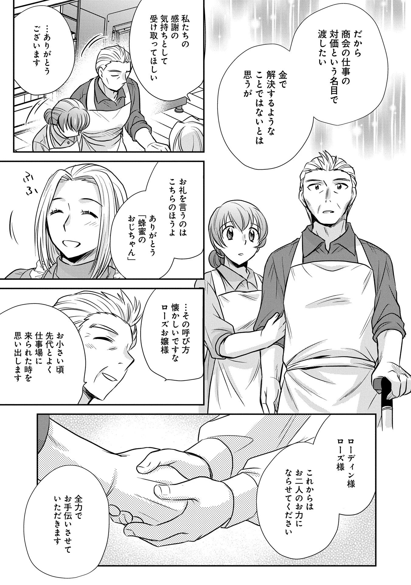 転生したら最愛の家族にもう一度出会えました ～あふれる愛をこの一皿にのせて～ 第3話 - 29