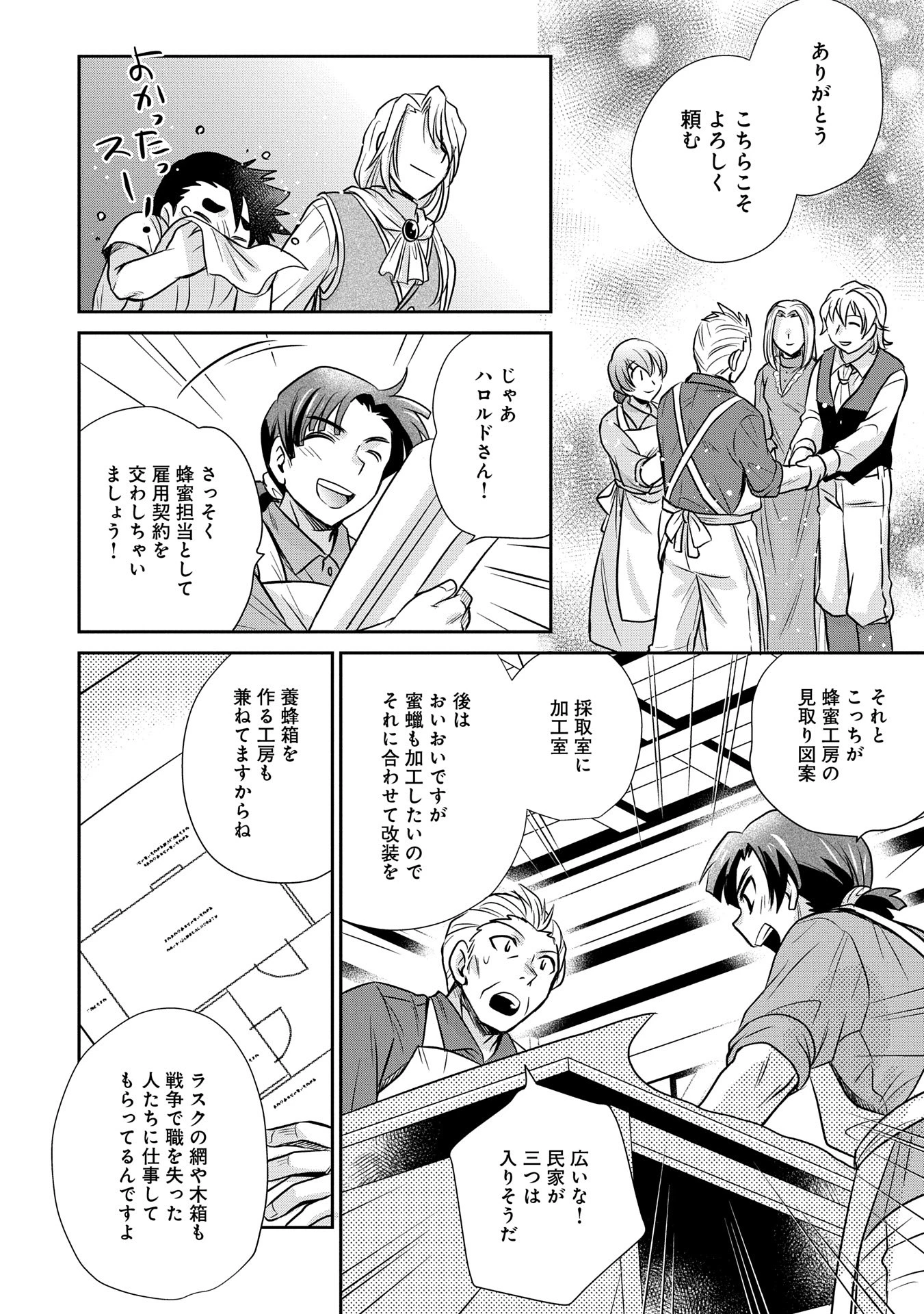 転生したら最愛の家族にもう一度出会えました ～あふれる愛をこの一皿にのせて～ 第3話 - 30