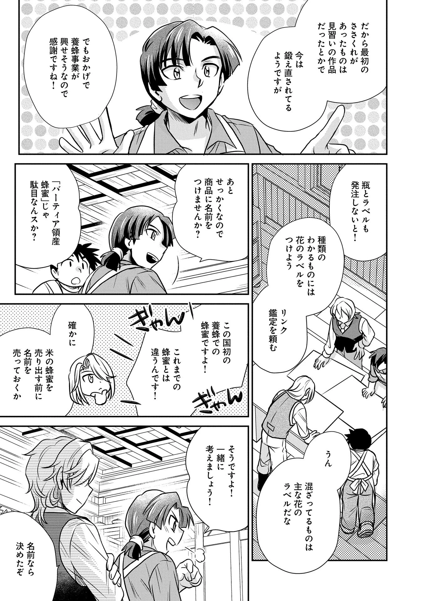 転生したら最愛の家族にもう一度出会えました ～あふれる愛をこの一皿にのせて～ 第3話 - 31