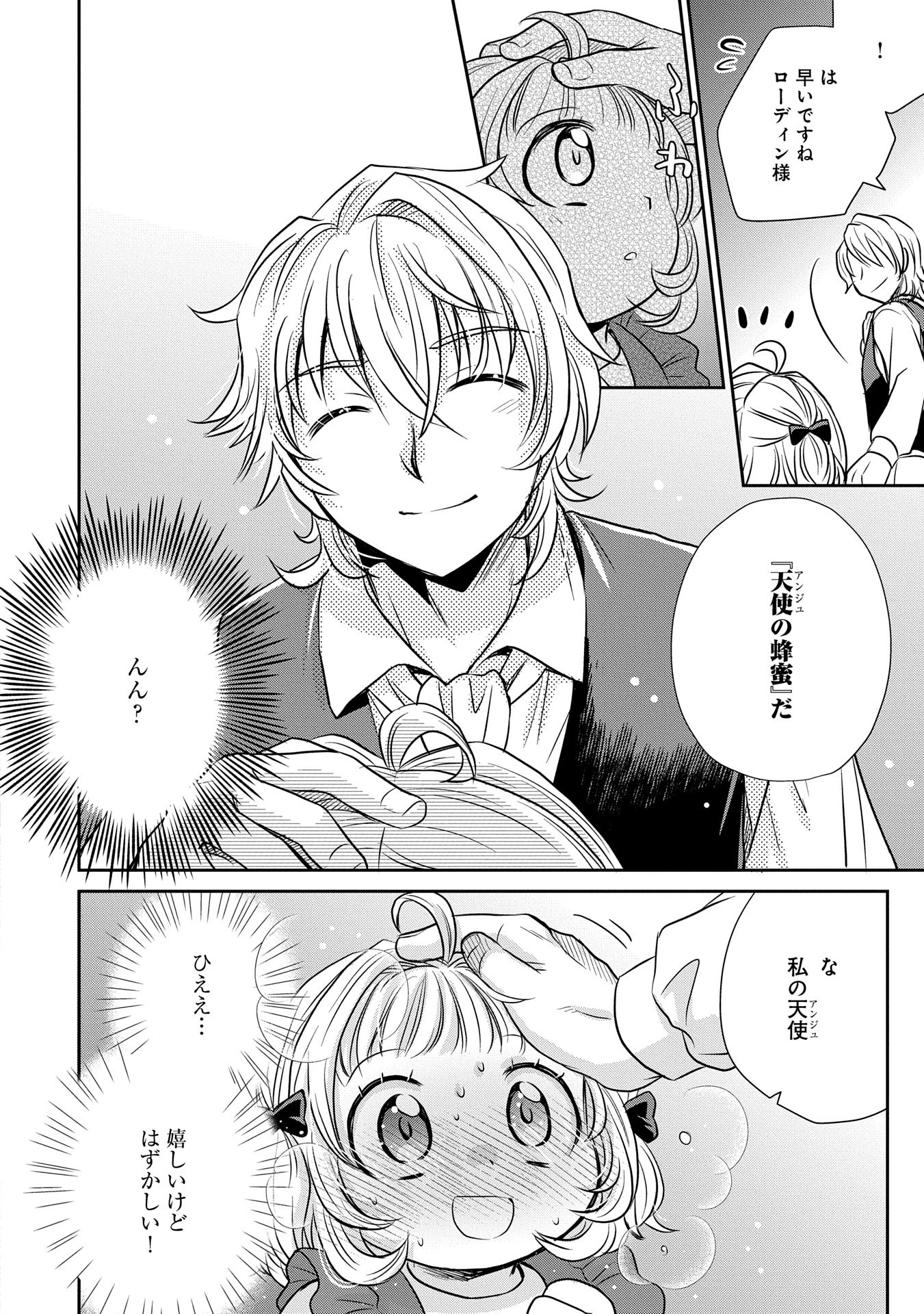 転生したら最愛の家族にもう一度出会えました ～あふれる愛をこの一皿にのせて～ 第3話 - 32