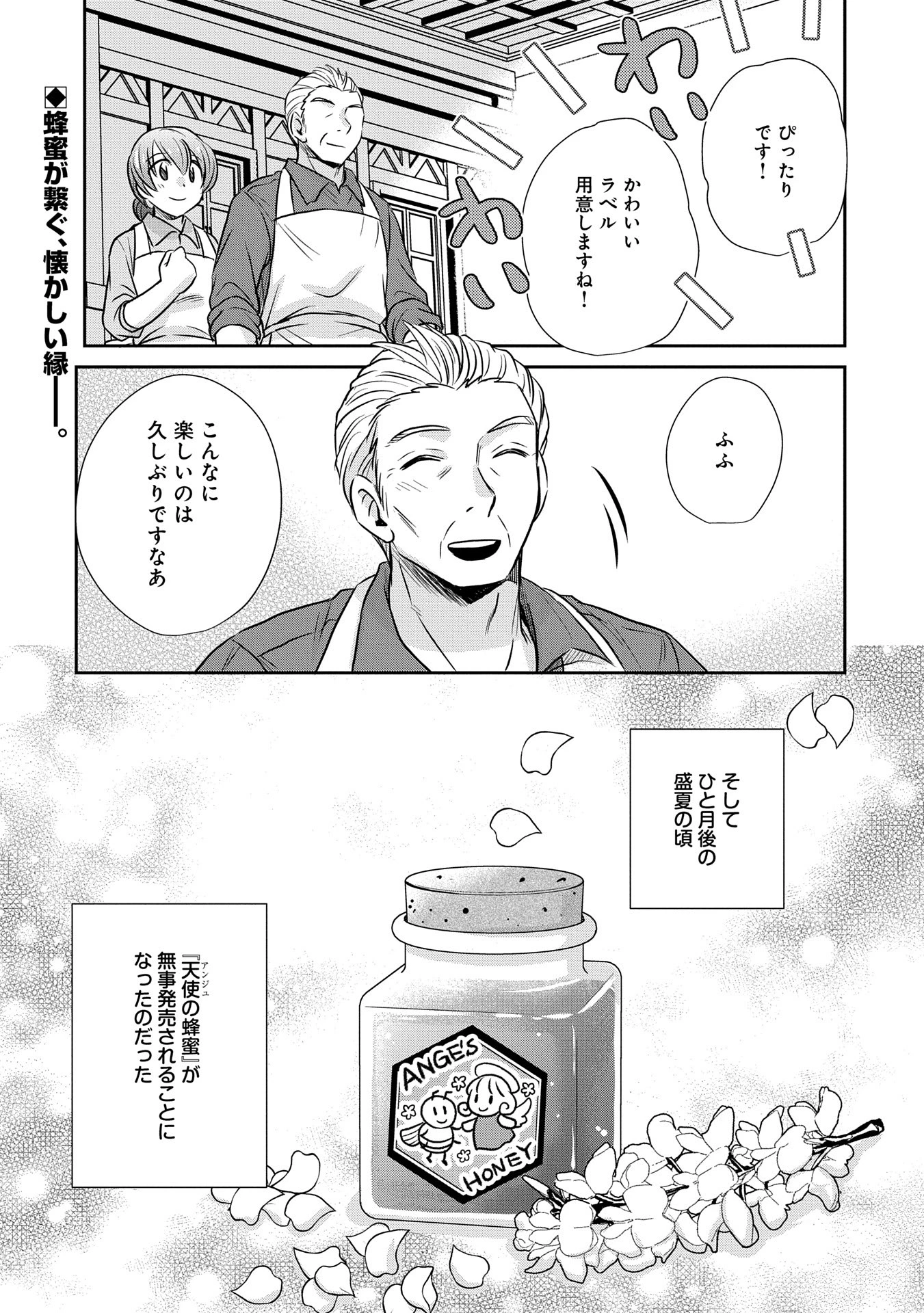 転生したら最愛の家族にもう一度出会えました ～あふれる愛をこの一皿にのせて～ 第3話 - 33