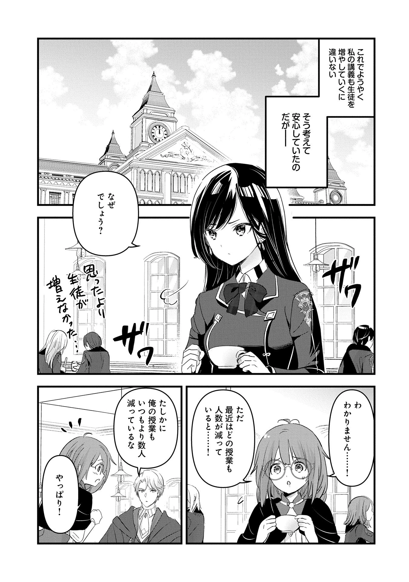 異世界転移して教師になったが、魔女と恐れられている件 ～アオイ先生の学園奮闘日誌～ 第14話 - 5