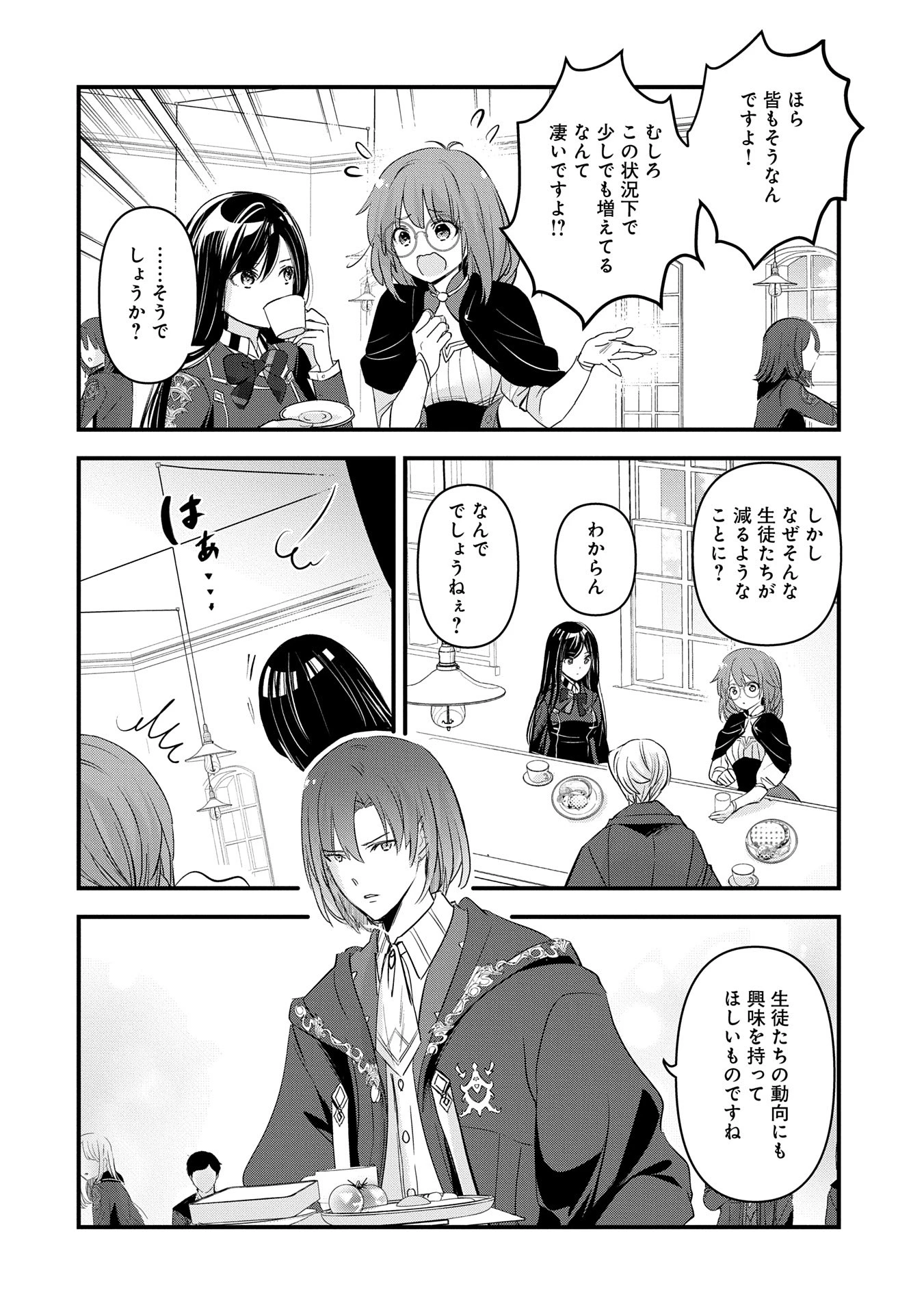 異世界転移して教師になったが、魔女と恐れられている件 ～アオイ先生の学園奮闘日誌～ 第14話 - 6