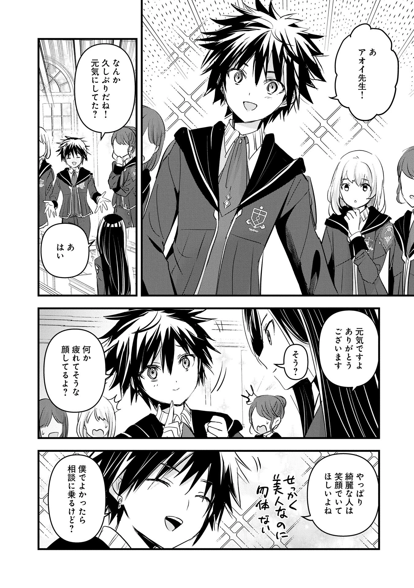 異世界転移して教師になったが、魔女と恐れられている件 ～アオイ先生の学園奮闘日誌～ 第14話 - 13