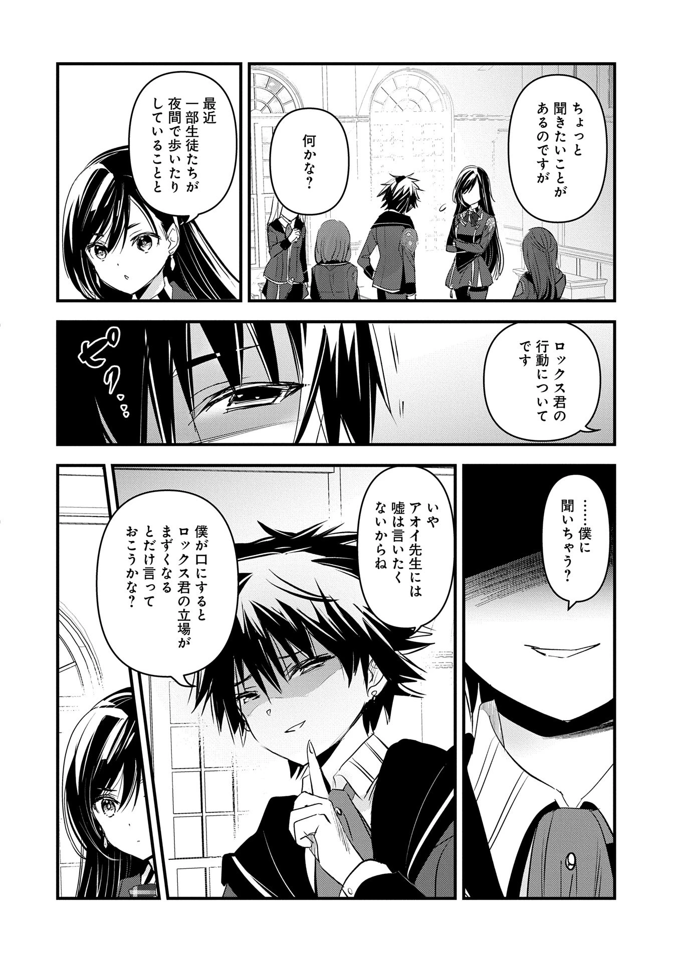 異世界転移して教師になったが、魔女と恐れられている件 ～アオイ先生の学園奮闘日誌～ 第14話 - 14