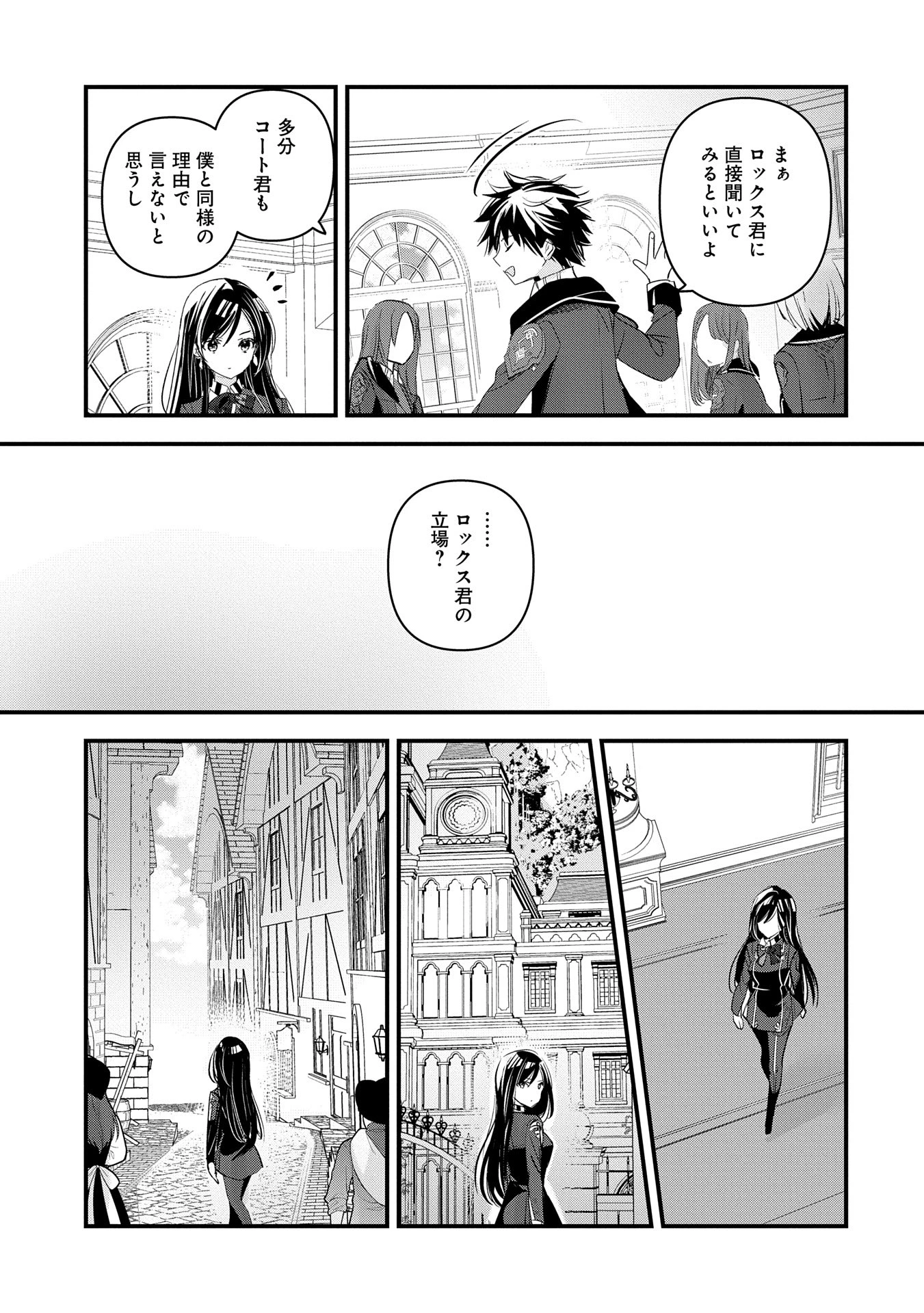 異世界転移して教師になったが、魔女と恐れられている件 ～アオイ先生の学園奮闘日誌～ 第14話 - 15