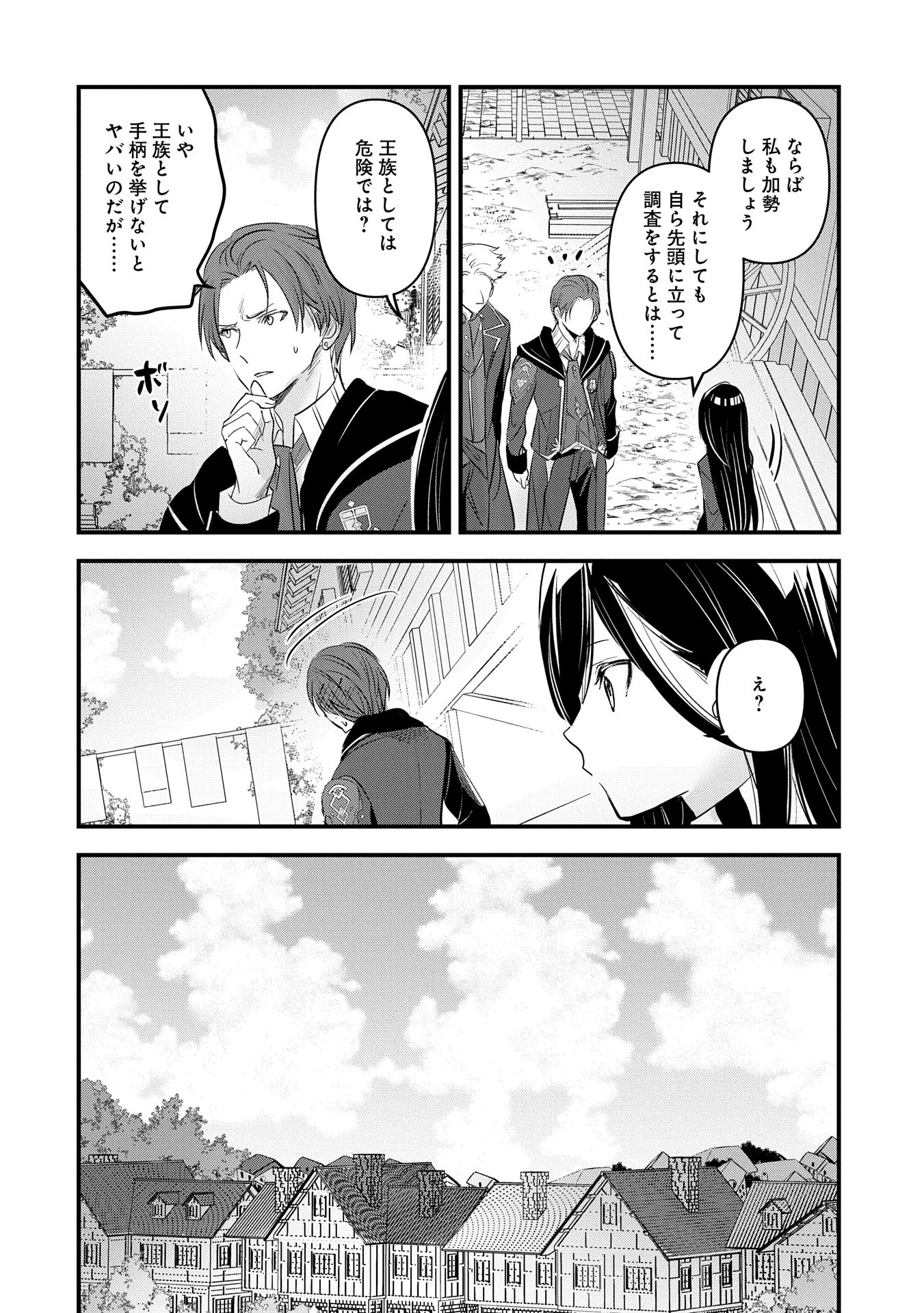 異世界転移して教師になったが、魔女と恐れられている件 ～アオイ先生の学園奮闘日誌～ 第14話 - 26