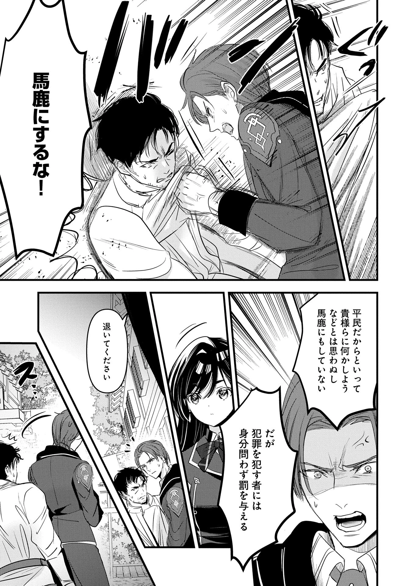 異世界転移して教師になったが、魔女と恐れられている件 ～アオイ先生の学園奮闘日誌～ 第14話 - 31