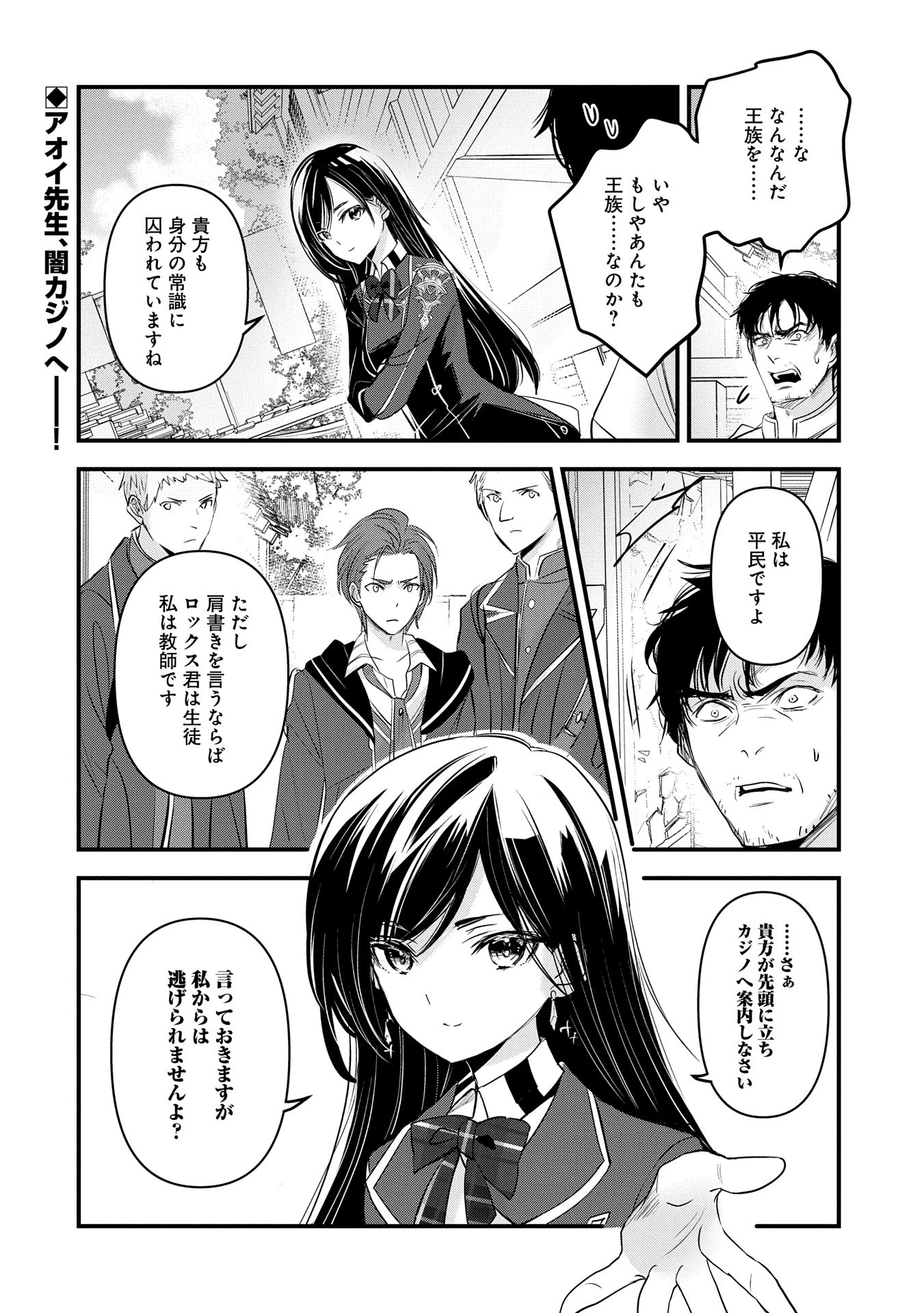 異世界転移して教師になったが、魔女と恐れられている件 ～アオイ先生の学園奮闘日誌～ 第14話 - 32