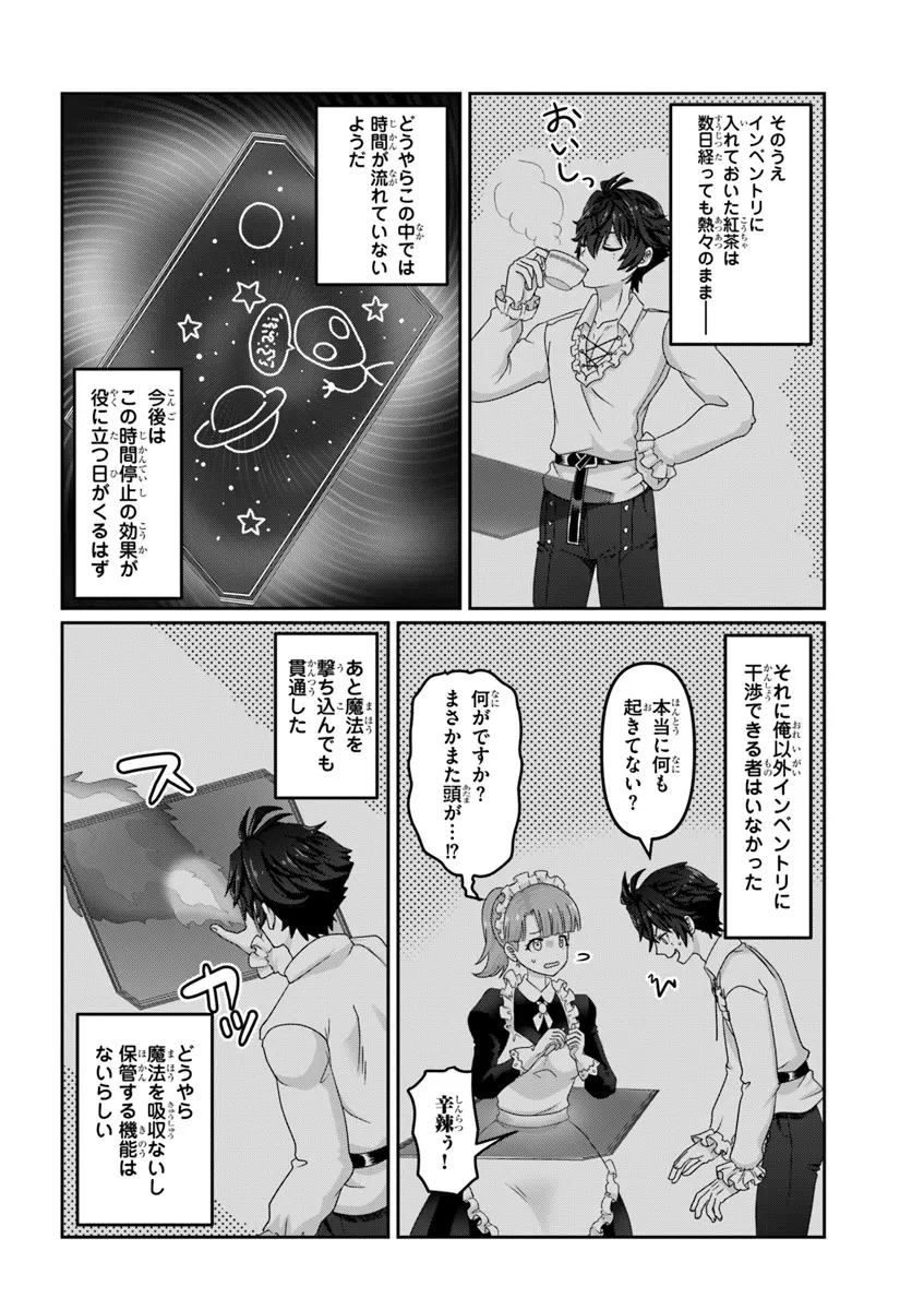 モブだけど最強を目指します！　～ゲーム世界に転生した俺は自由に強さを追い求める～ 第3話 - 2