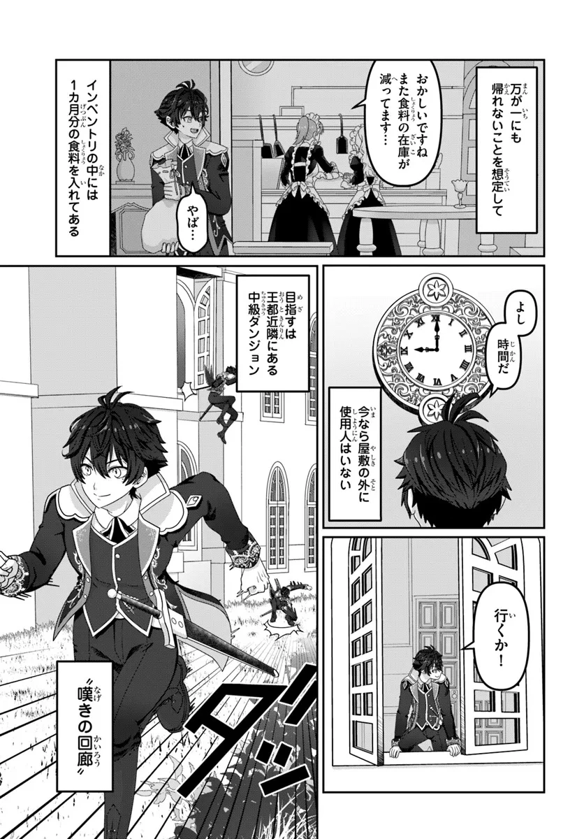 モブだけど最強を目指します！　～ゲーム世界に転生した俺は自由に強さを追い求める～ 第3話 - 3