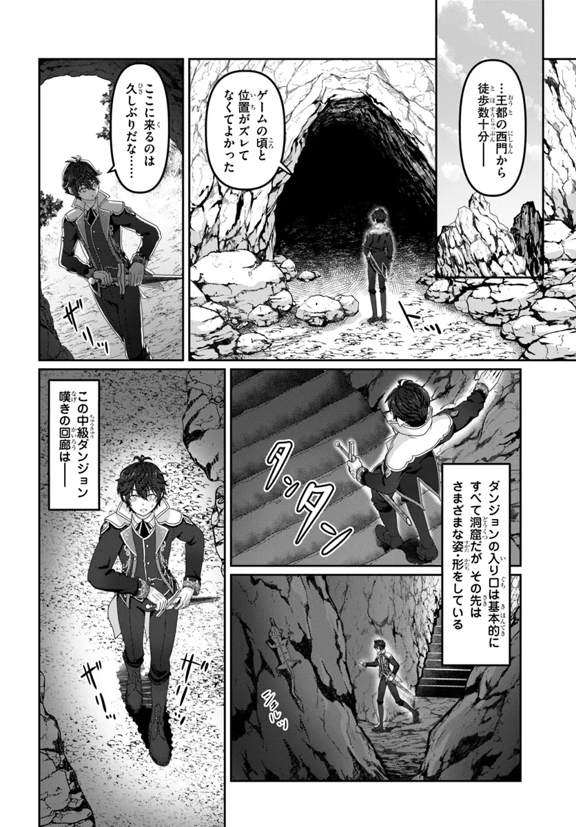 モブだけど最強を目指します！　～ゲーム世界に転生した俺は自由に強さを追い求める～ 第3話 - 4