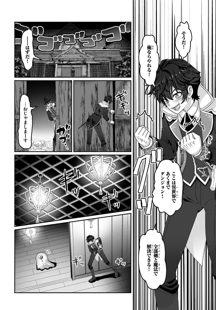 モブだけど最強を目指します！　～ゲーム世界に転生した俺は自由に強さを追い求める～ 第3話 - 6