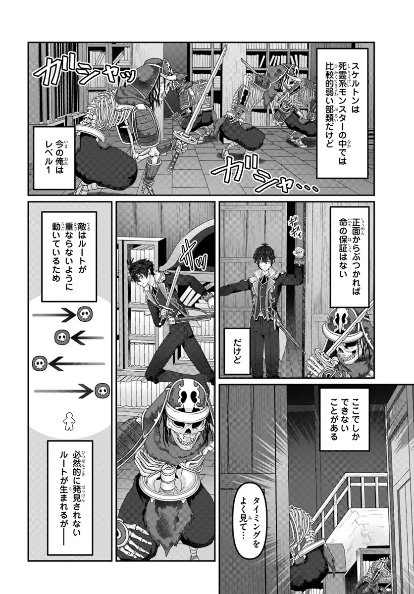 モブだけど最強を目指します！　～ゲーム世界に転生した俺は自由に強さを追い求める～ 第3話 - 8