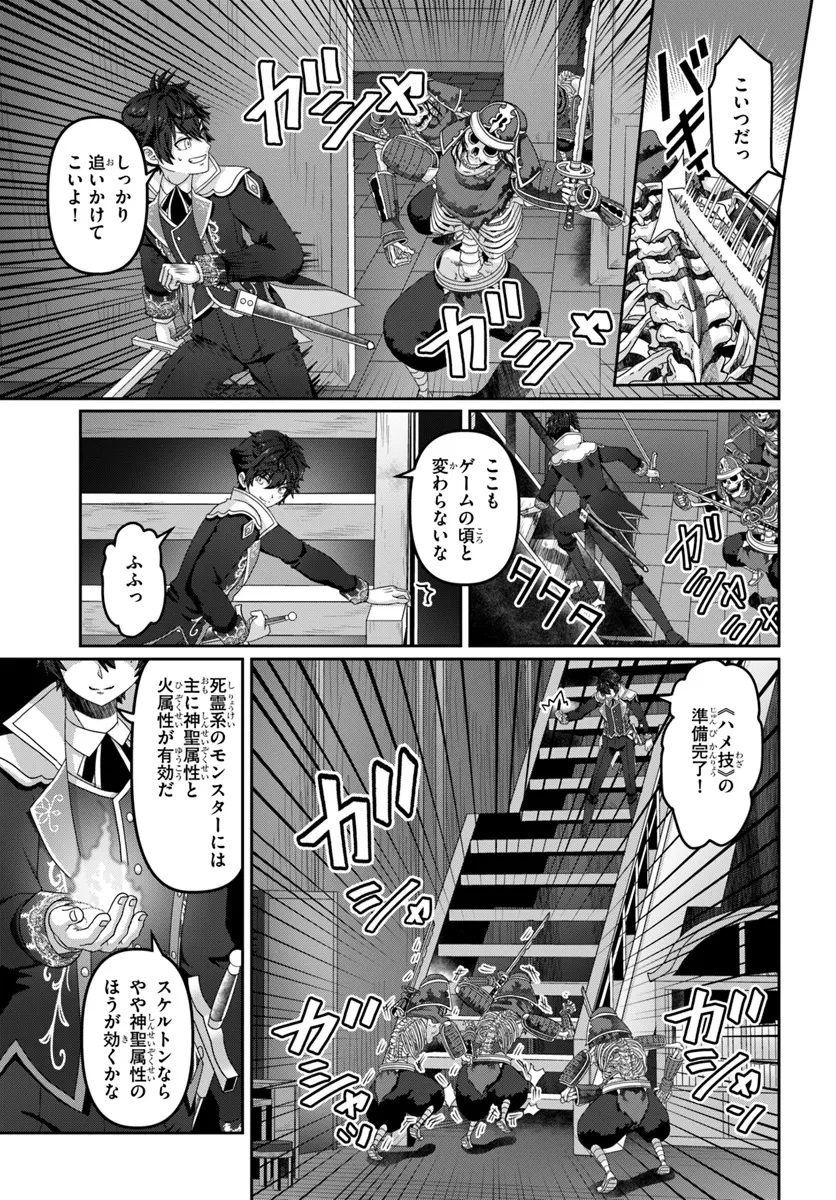 モブだけど最強を目指します！　～ゲーム世界に転生した俺は自由に強さを追い求める～ 第3話 - 9