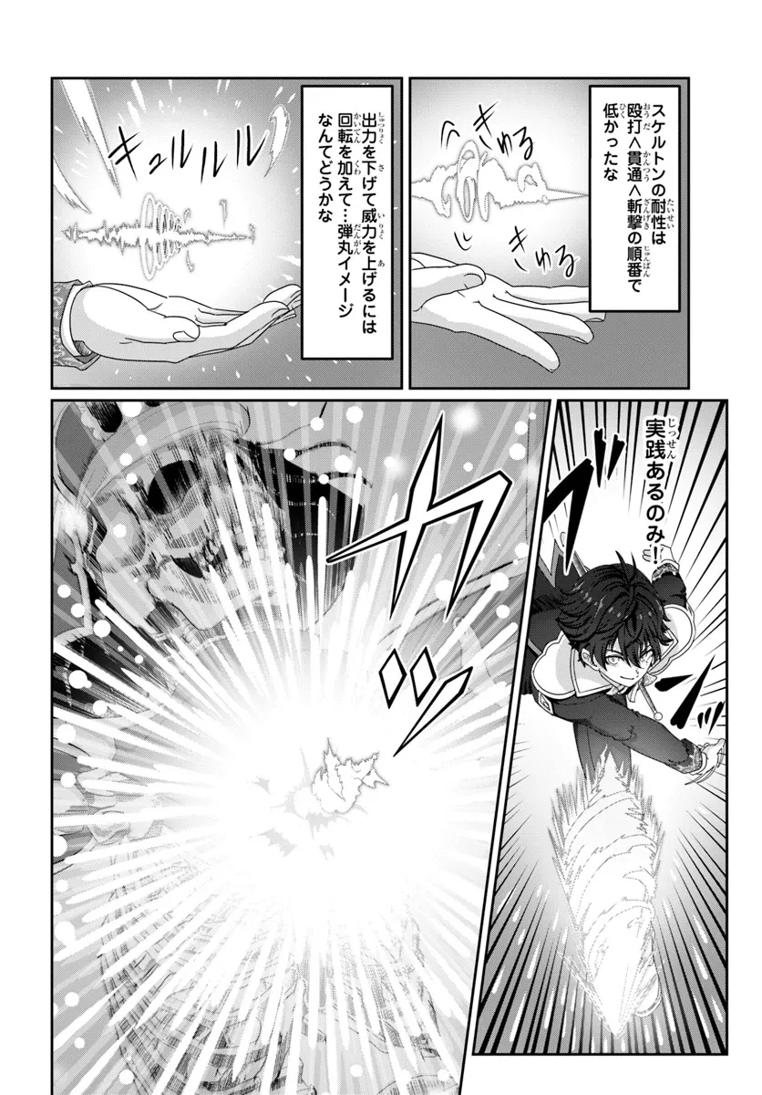 モブだけど最強を目指します！　～ゲーム世界に転生した俺は自由に強さを追い求める～ 第3話 - 10