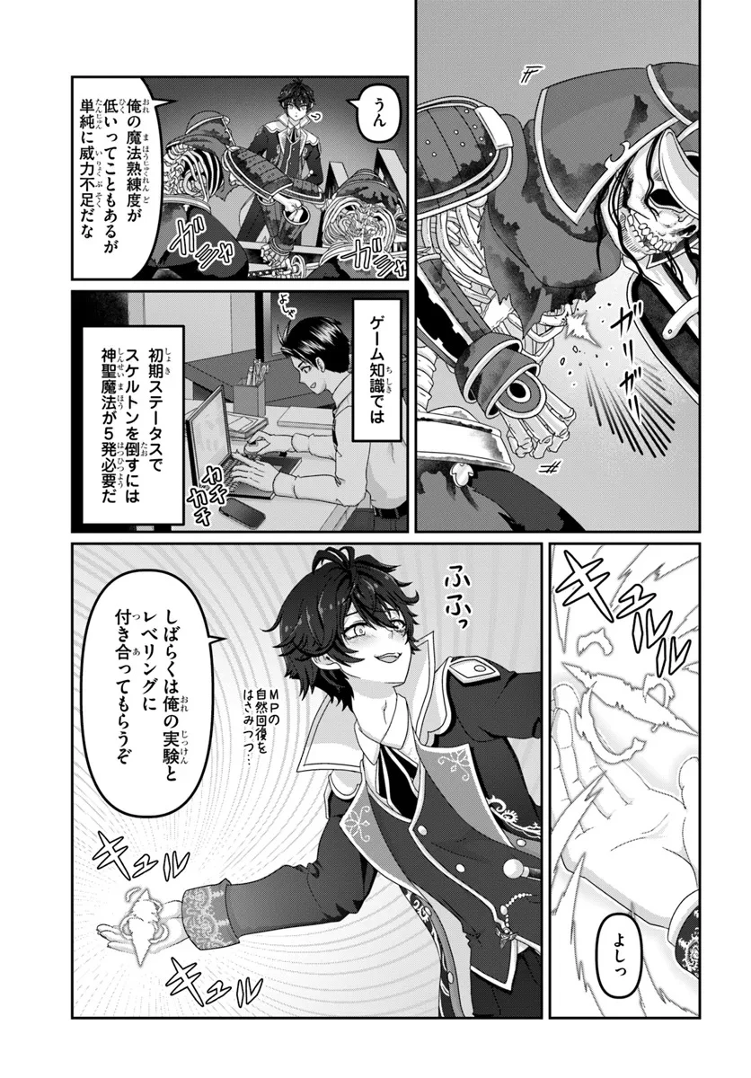 モブだけど最強を目指します！　～ゲーム世界に転生した俺は自由に強さを追い求める～ 第3話 - 11