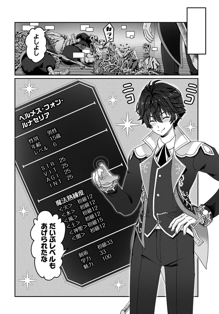 モブだけど最強を目指します！　～ゲーム世界に転生した俺は自由に強さを追い求める～ 第3話 - 14