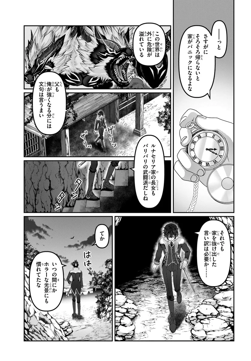 モブだけど最強を目指します！　～ゲーム世界に転生した俺は自由に強さを追い求める～ 第3話 - 15