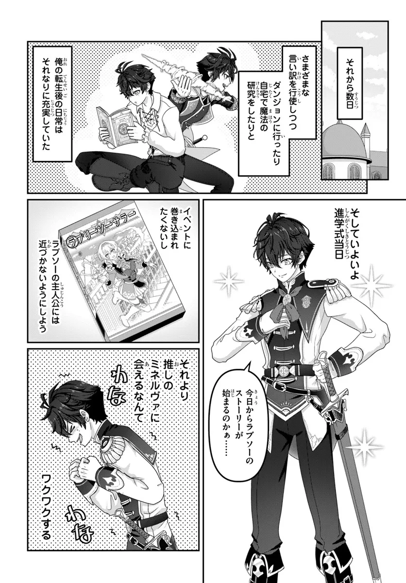 モブだけど最強を目指します！　～ゲーム世界に転生した俺は自由に強さを追い求める～ 第3話 - 16