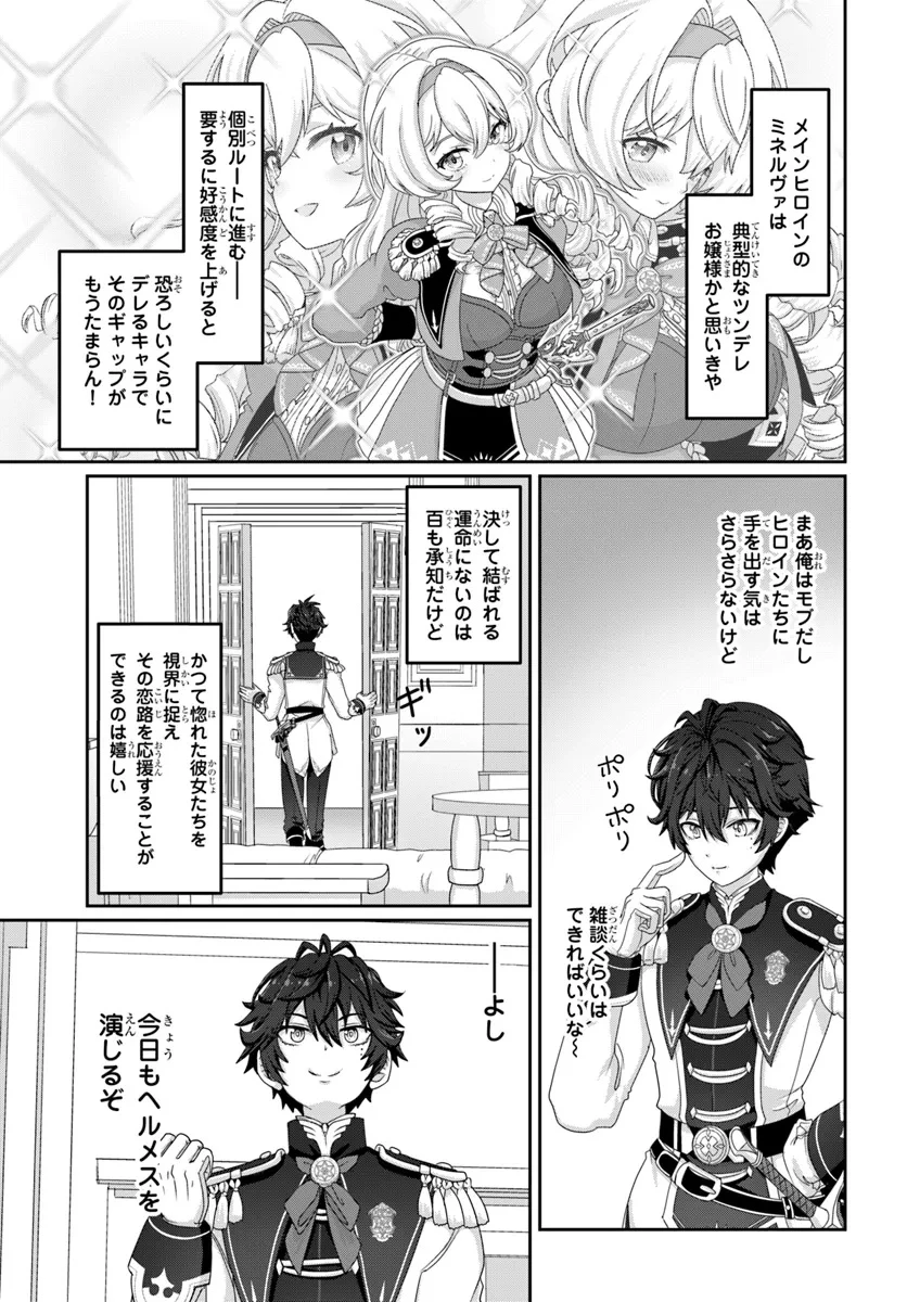 モブだけど最強を目指します！　～ゲーム世界に転生した俺は自由に強さを追い求める～ 第3話 - 17