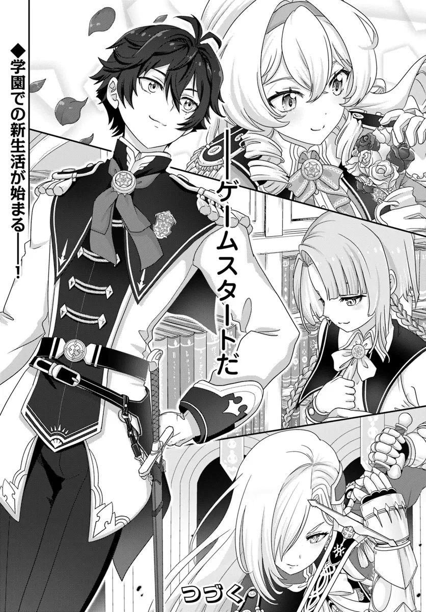 モブだけど最強を目指します！　～ゲーム世界に転生した俺は自由に強さを追い求める～ 第3話 - 18