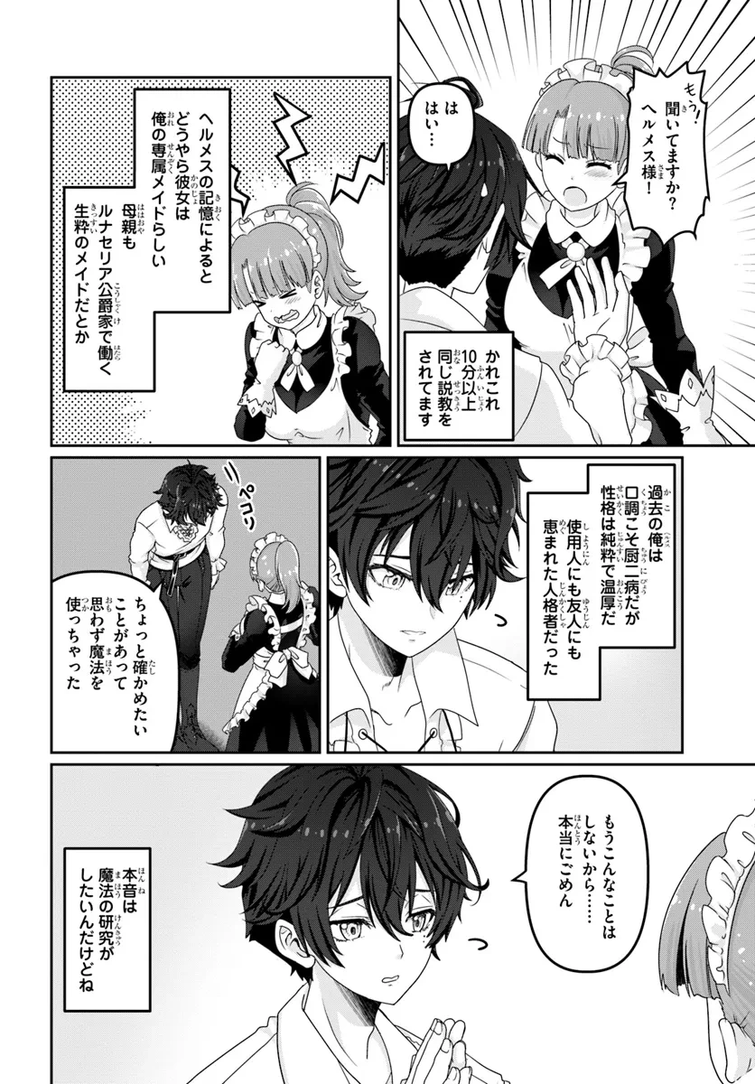 モブだけど最強を目指します！　～ゲーム世界に転生した俺は自由に強さを追い求める～ 第2話 - 2