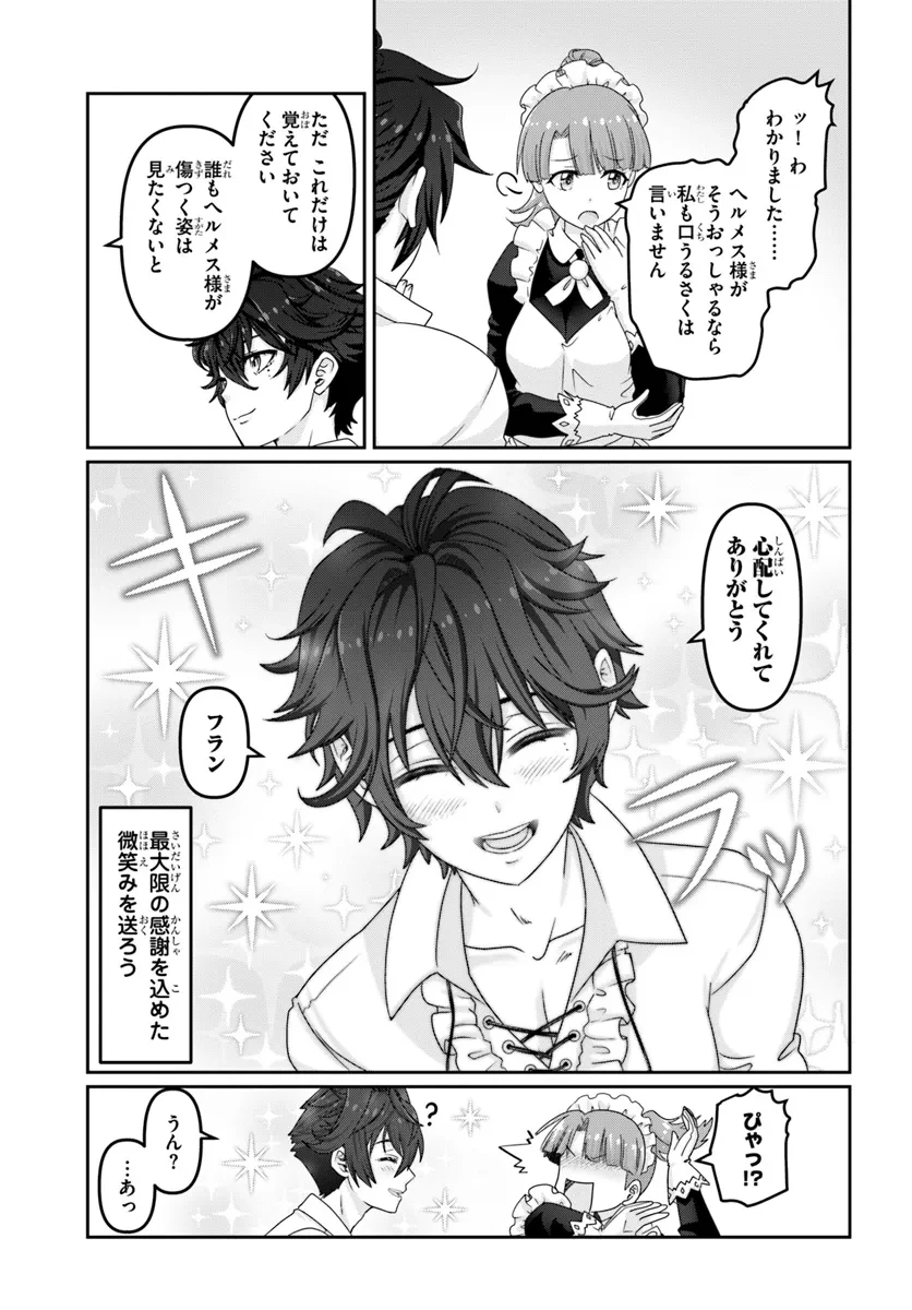 モブだけど最強を目指します！　～ゲーム世界に転生した俺は自由に強さを追い求める～ 第2話 - 3