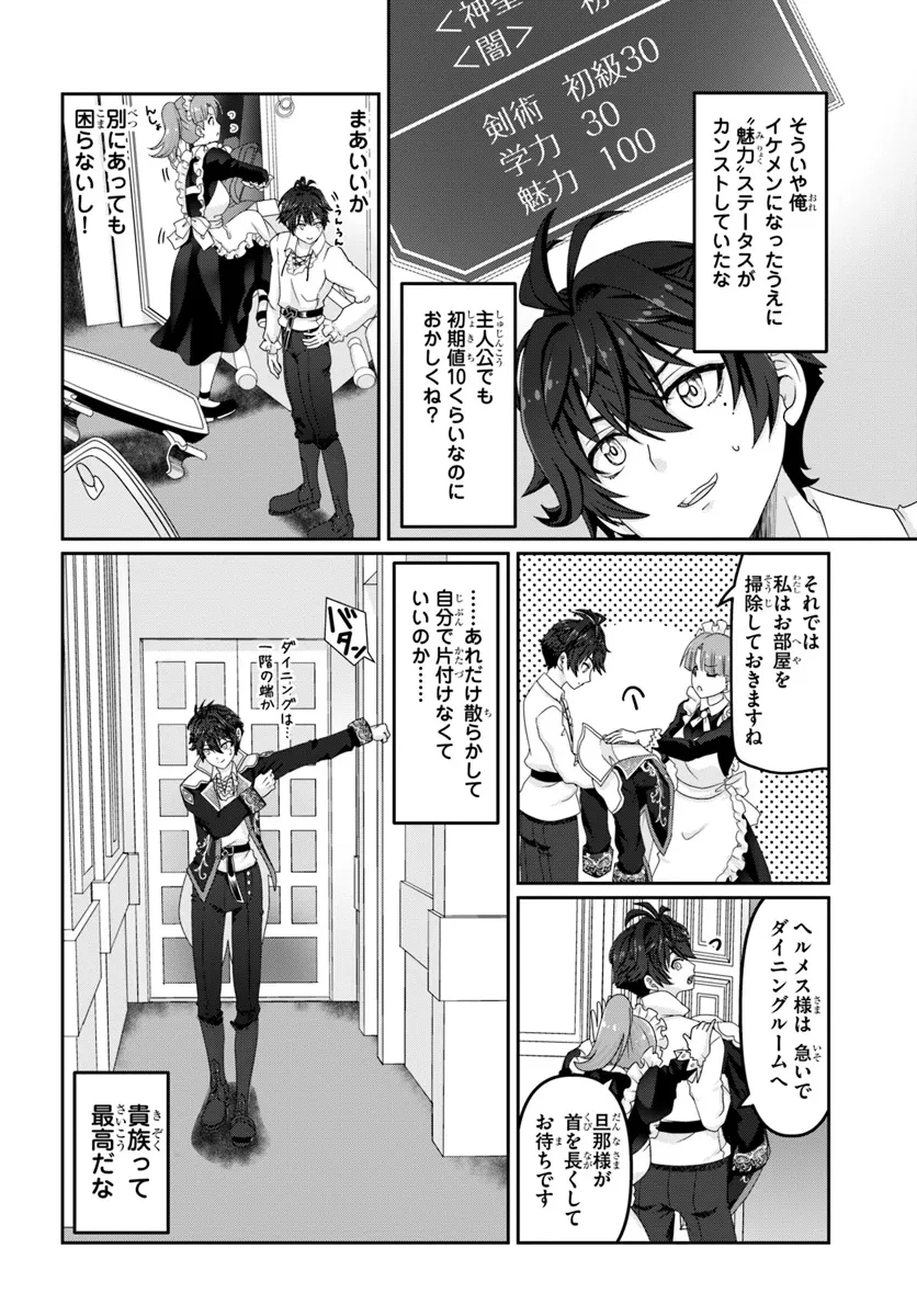 モブだけど最強を目指します！　～ゲーム世界に転生した俺は自由に強さを追い求める～ 第2話 - 4