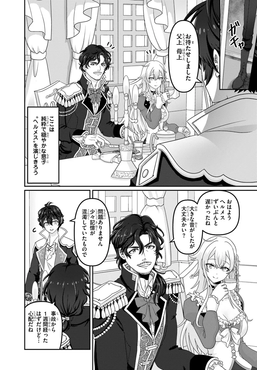 モブだけど最強を目指します！　～ゲーム世界に転生した俺は自由に強さを追い求める～ 第2話 - 5