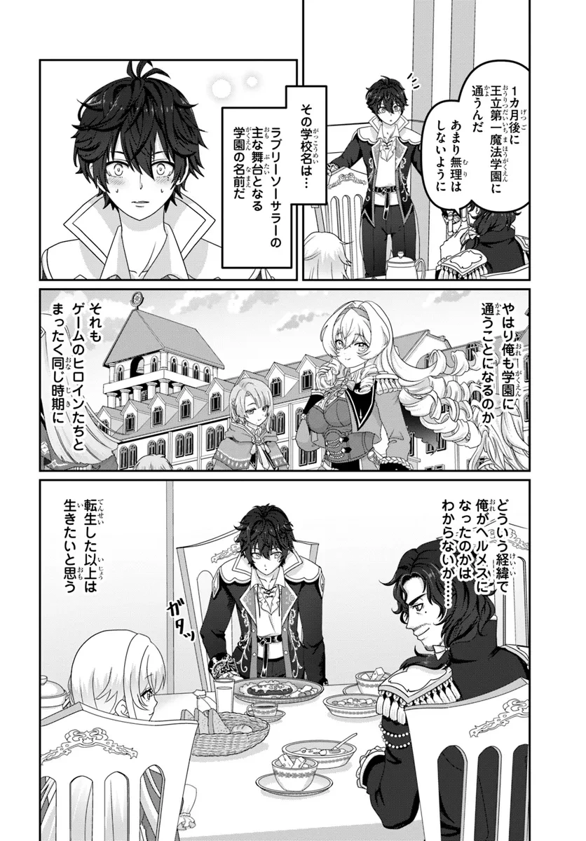 モブだけど最強を目指します！　～ゲーム世界に転生した俺は自由に強さを追い求める～ 第2話 - 6