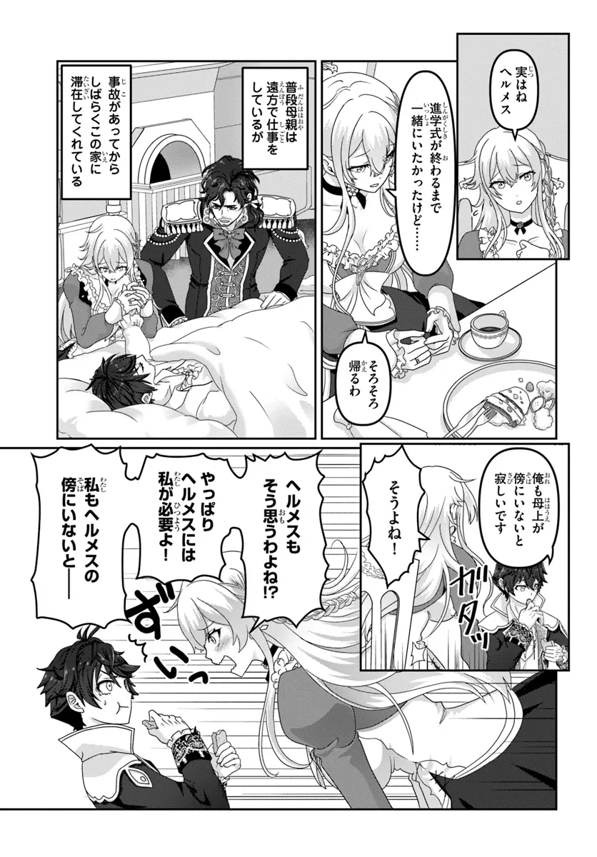 モブだけど最強を目指します！　～ゲーム世界に転生した俺は自由に強さを追い求める～ 第2話 - 7