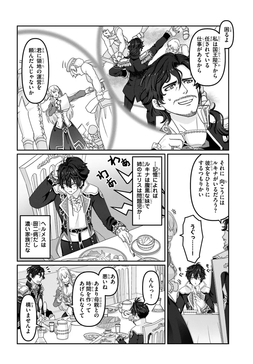 モブだけど最強を目指します！　～ゲーム世界に転生した俺は自由に強さを追い求める～ 第2話 - 8