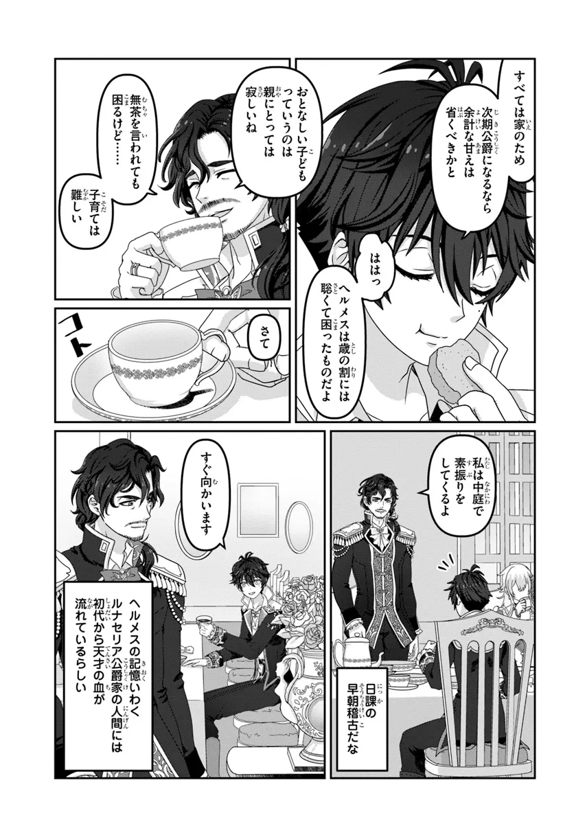 モブだけど最強を目指します！　～ゲーム世界に転生した俺は自由に強さを追い求める～ 第2話 - 9