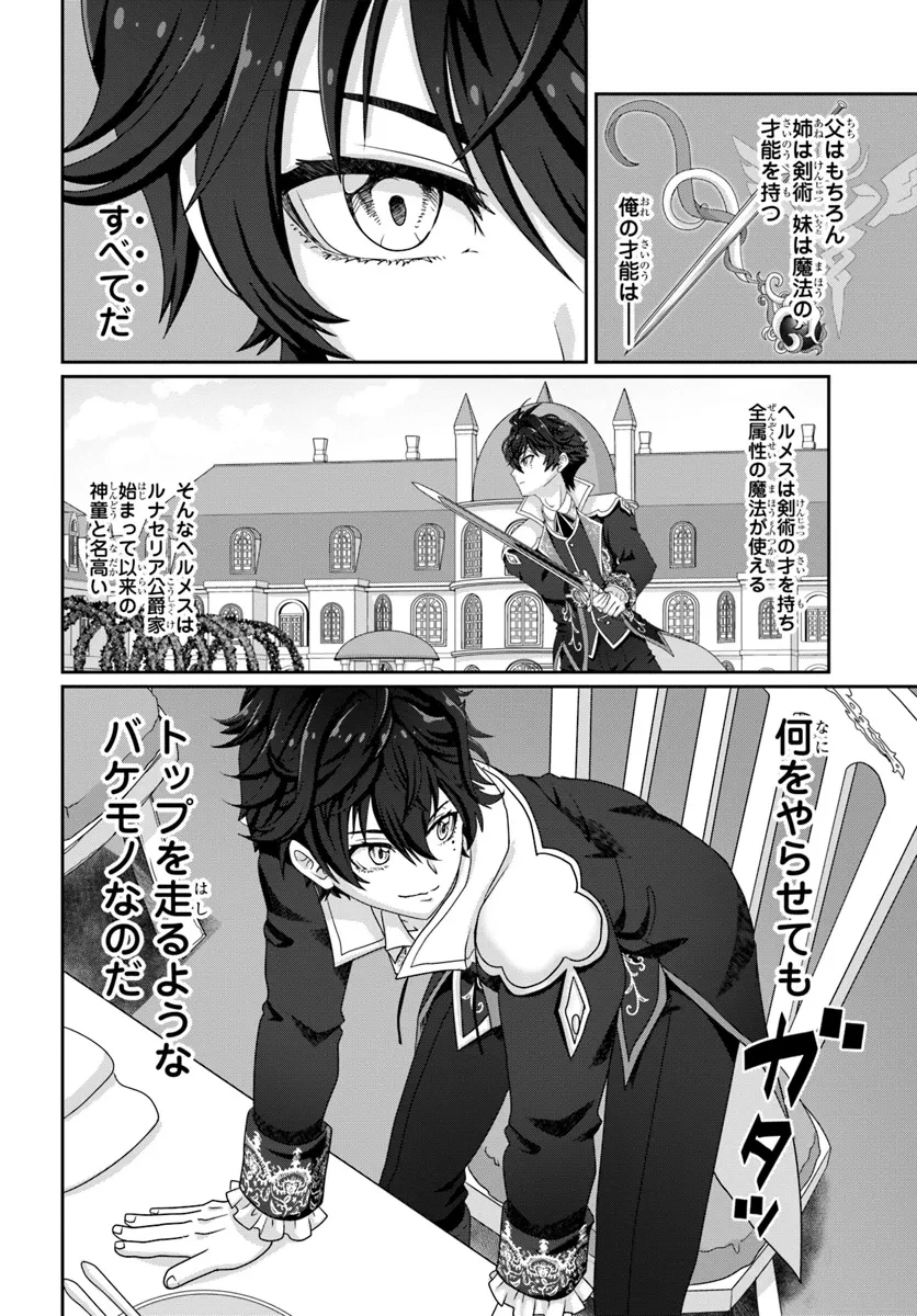 モブだけど最強を目指します！　～ゲーム世界に転生した俺は自由に強さを追い求める～ 第2話 - 10